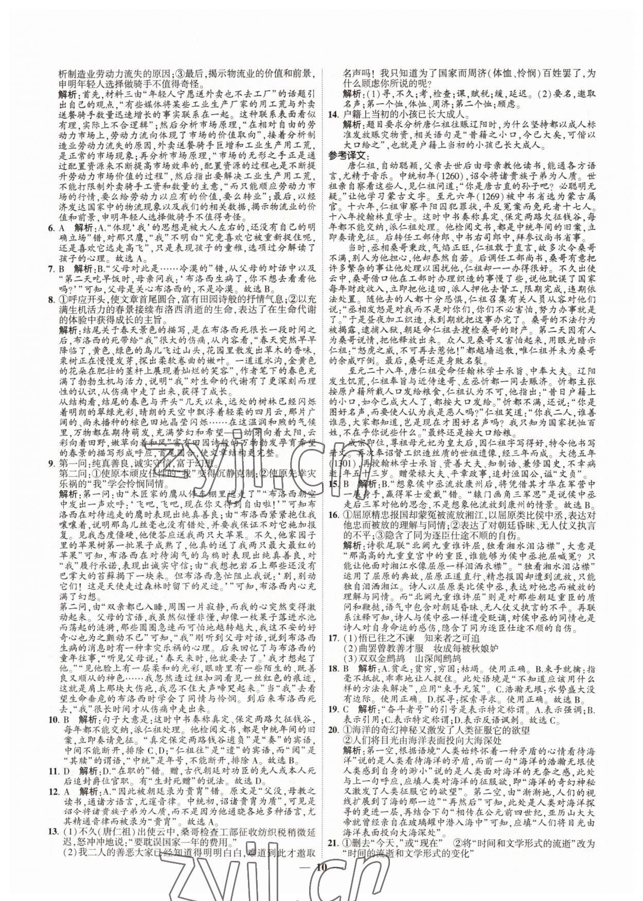 2022年直通高考38套模擬試題匯編語文 參考答案第10頁