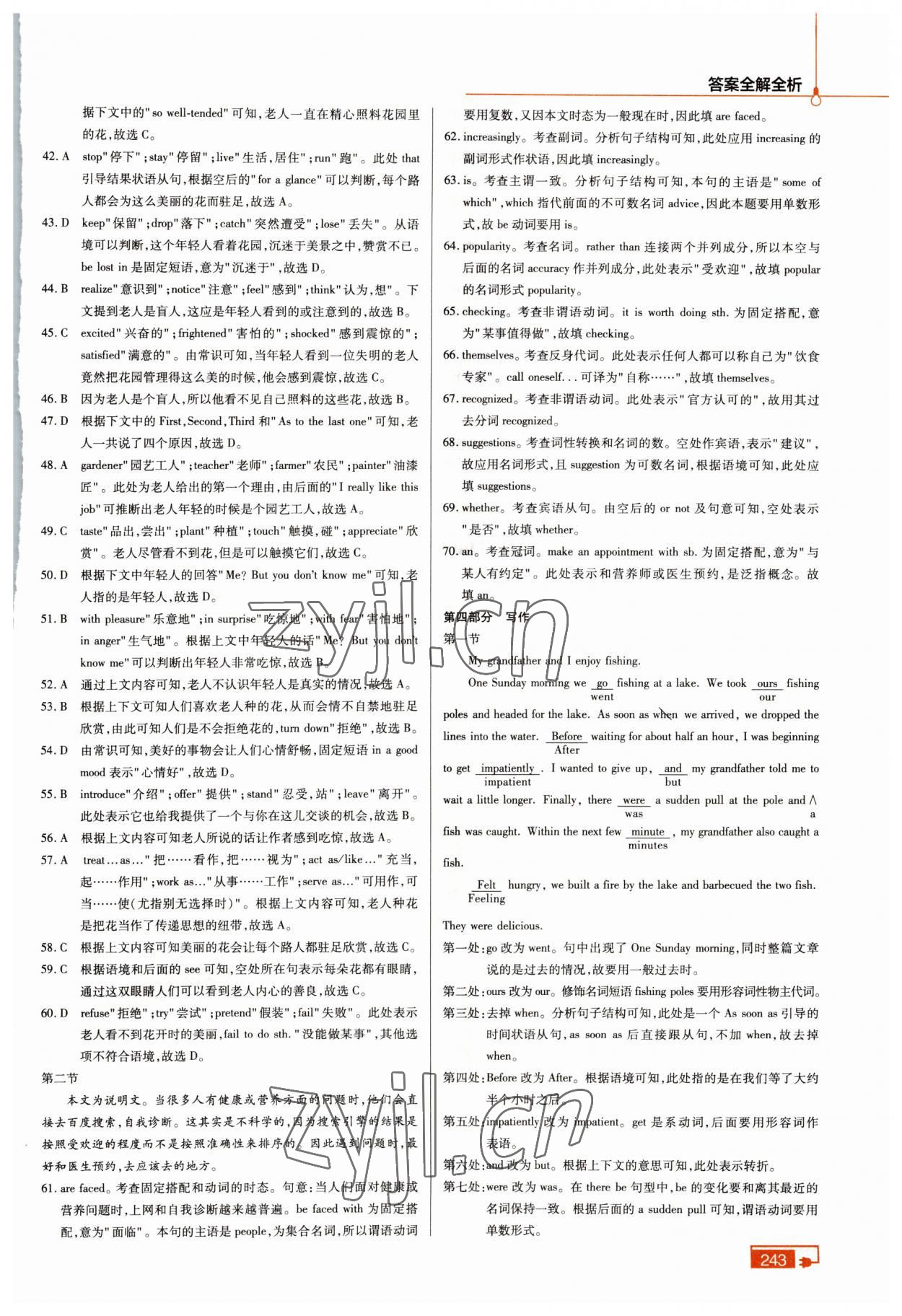 2022年教材帮英语必修5人教版 参考答案第5页