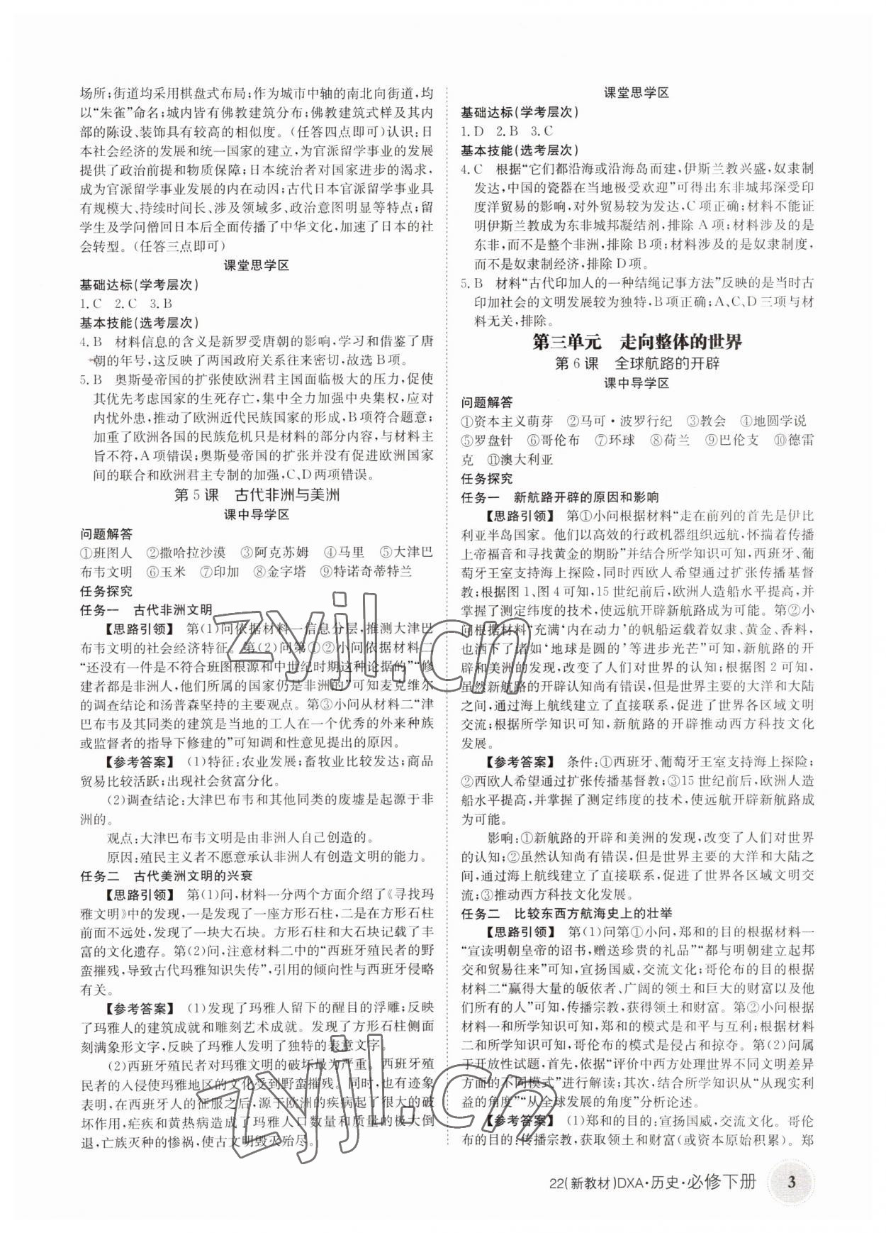 2022年金太阳导学案历史必修下册人教版 参考答案第3页