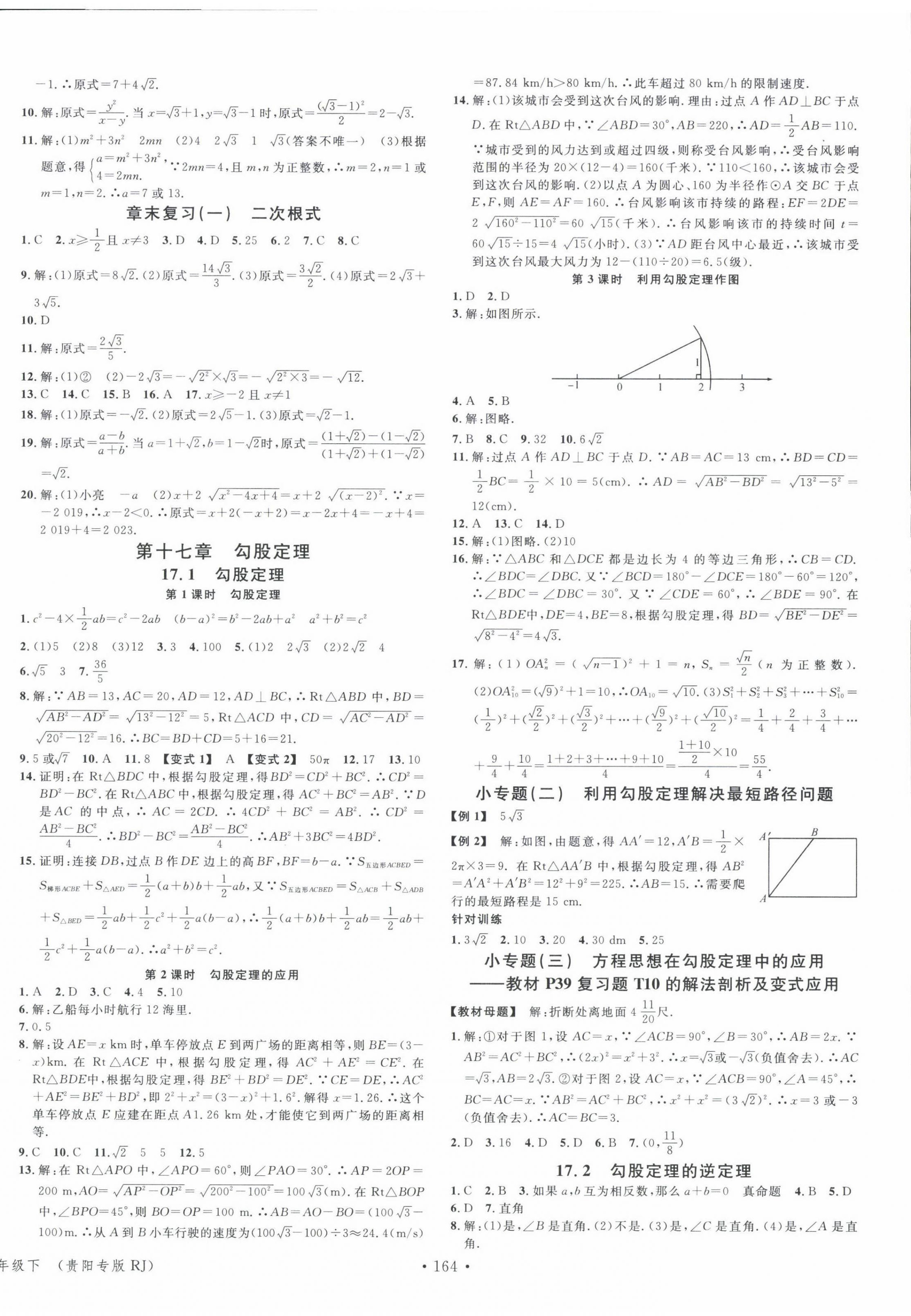 2022年名校课堂八年级数学下册人教版贵阳专版 第2页