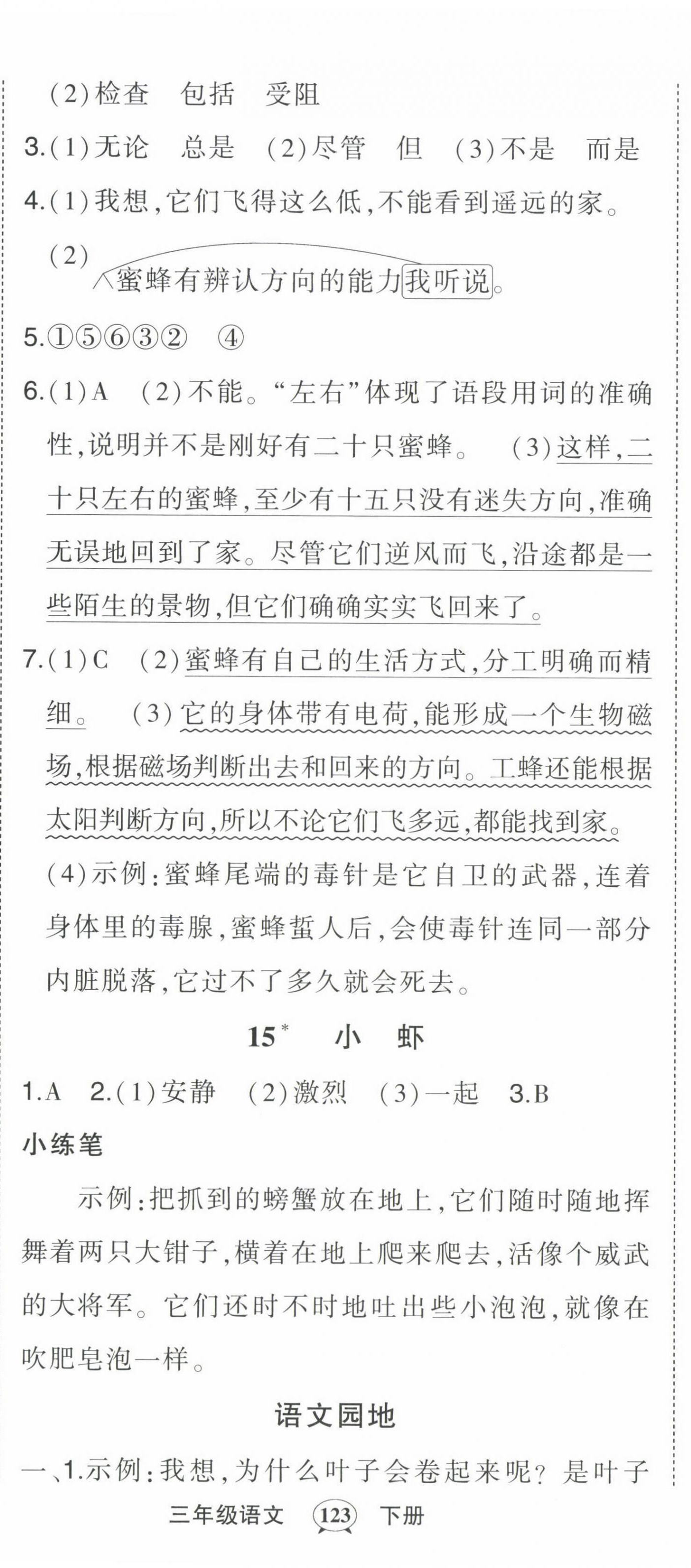 2022年黄冈状元成才路状元作业本三年级语文下册人教版贵州专版 第11页