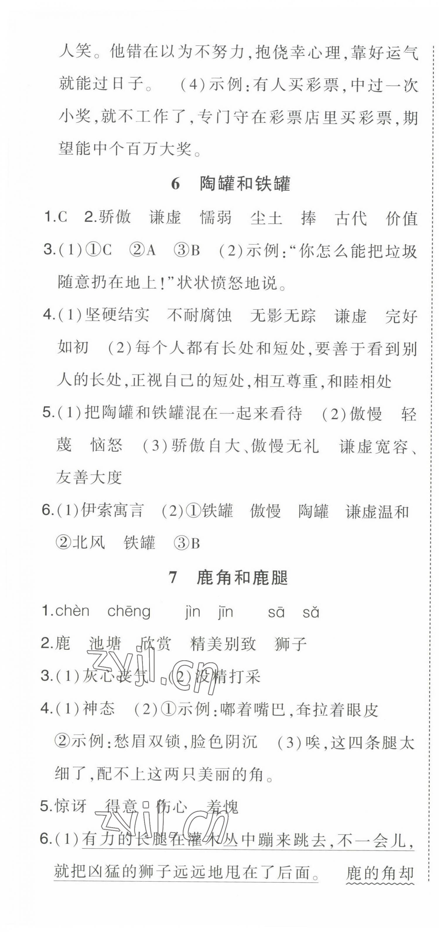 2022年黄冈状元成才路状元作业本三年级语文下册人教版贵州专版 第4页