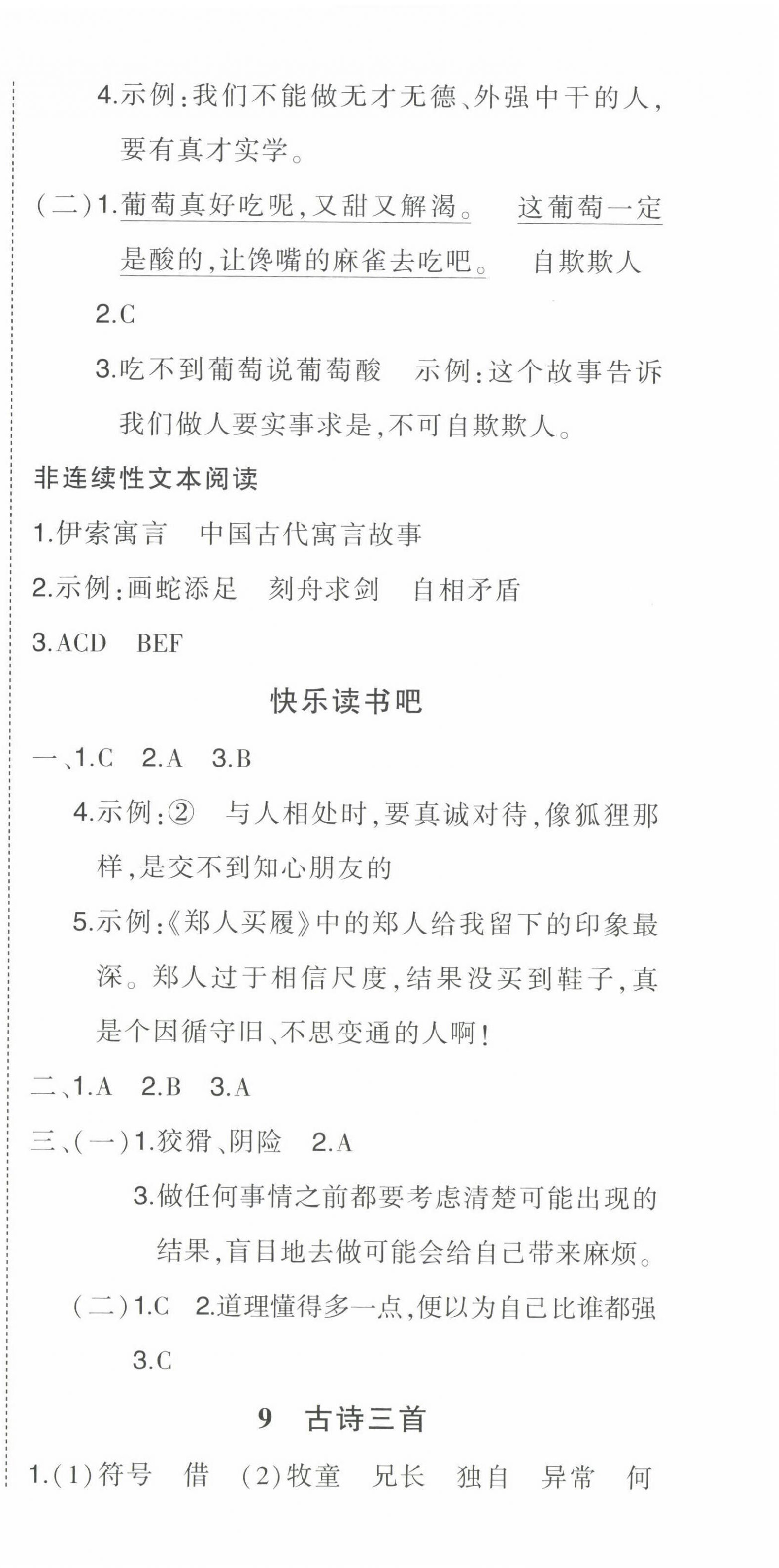 2022年黄冈状元成才路状元作业本三年级语文下册人教版贵州专版 第6页