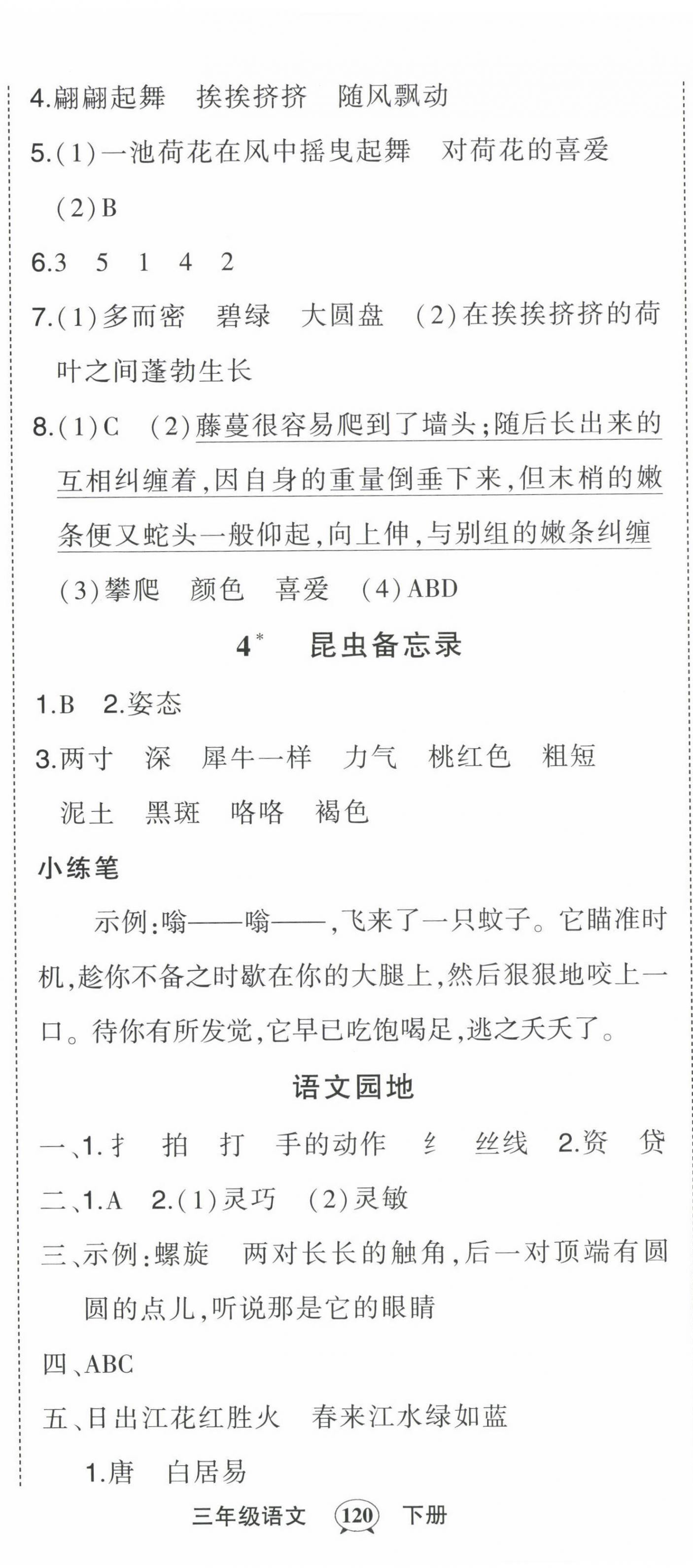 2022年黄冈状元成才路状元作业本三年级语文下册人教版贵州专版 第2页