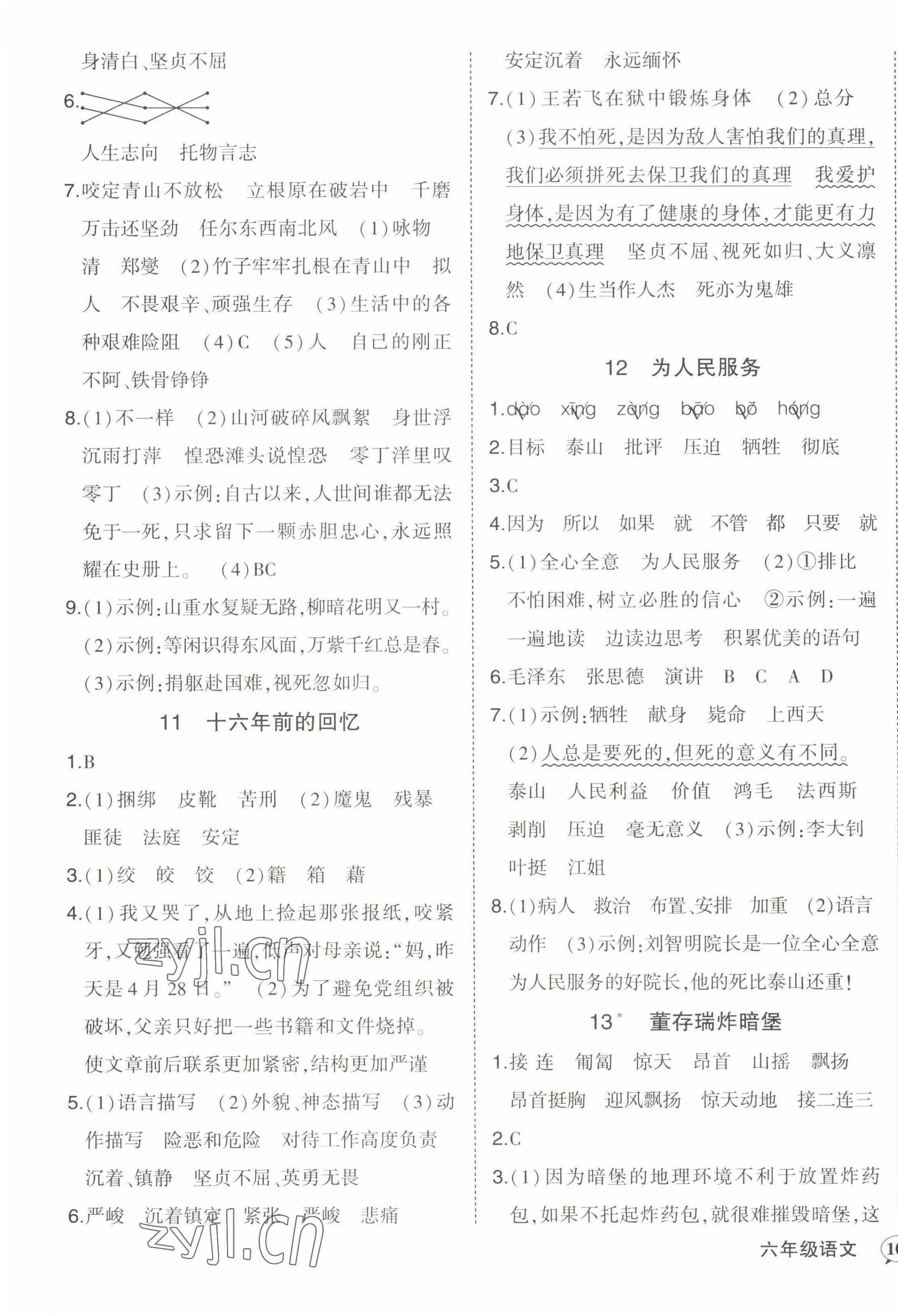 2022年黃岡狀元成才路狀元作業(yè)本六年級(jí)語(yǔ)文下冊(cè)人教版貴州專(zhuān)版 第7頁(yè)