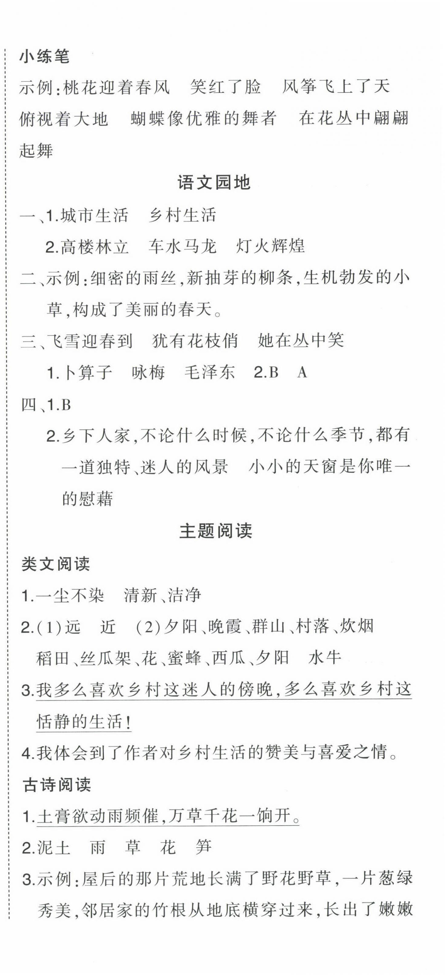 2022年黃岡狀元成才路狀元作業(yè)本四年級語文下冊人教版貴州專版 第3頁