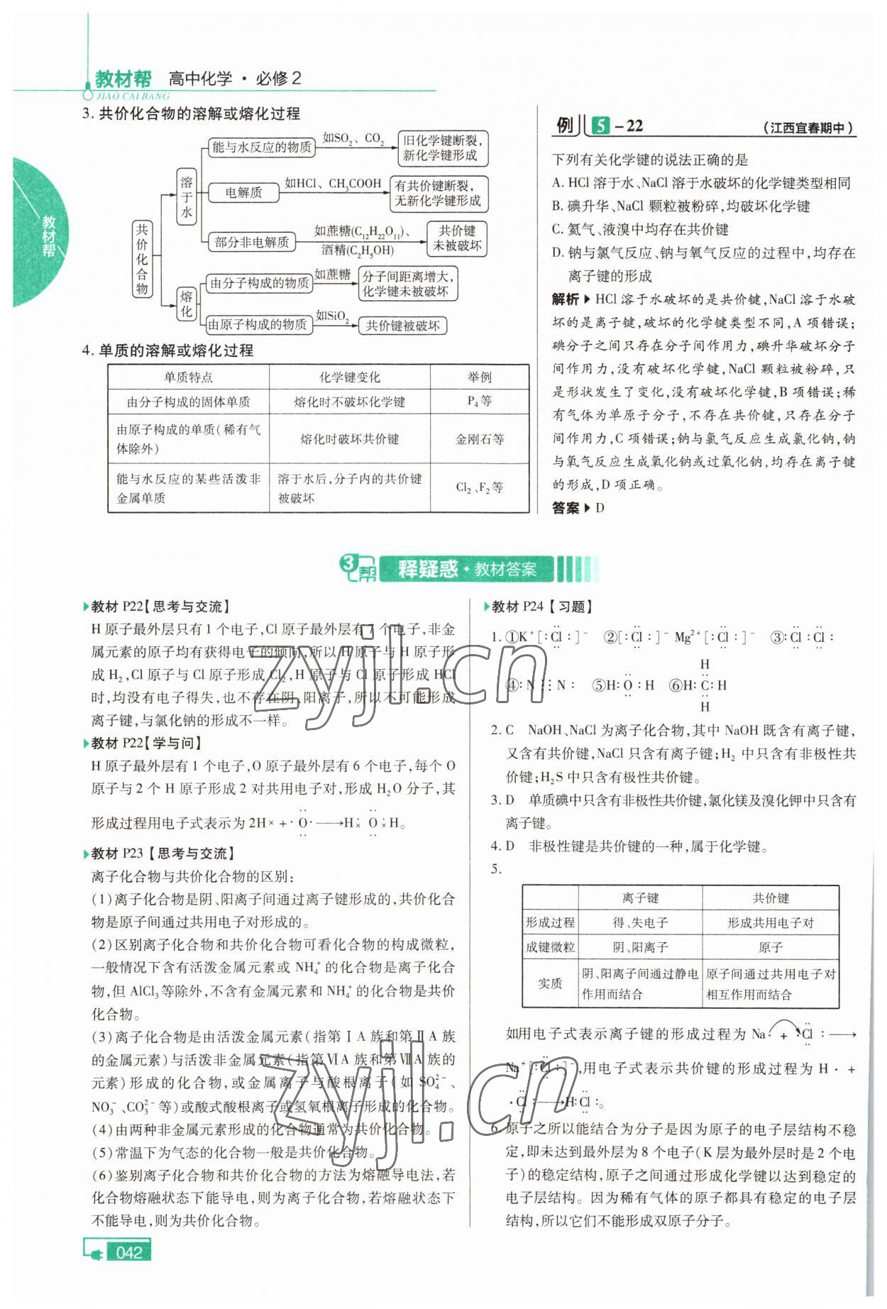 2022年高中教材課本化學(xué)必修第二冊(cè)人教版 參考答案第5頁