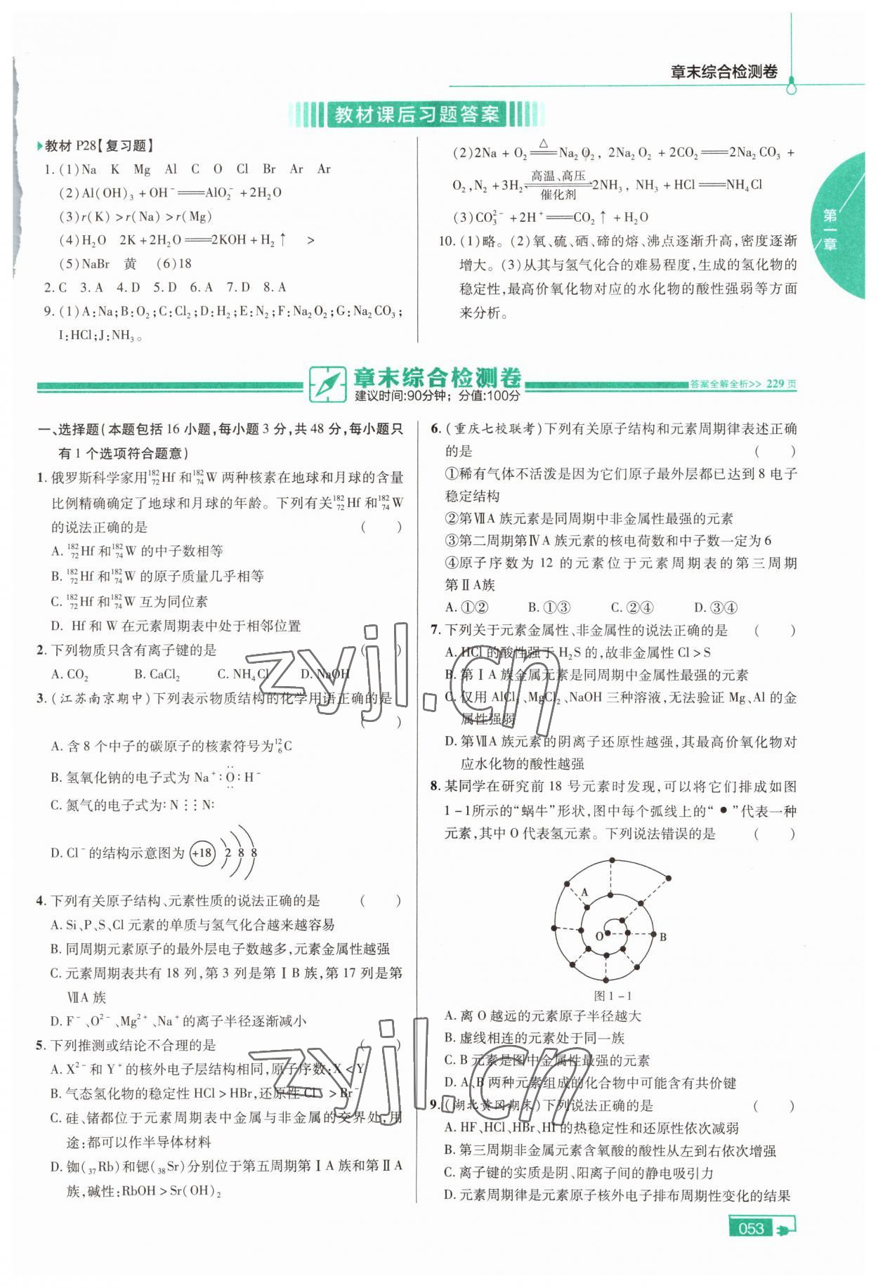 2022年高中教材課本化學(xué)必修第二冊(cè)人教版 參考答案第8頁(yè)