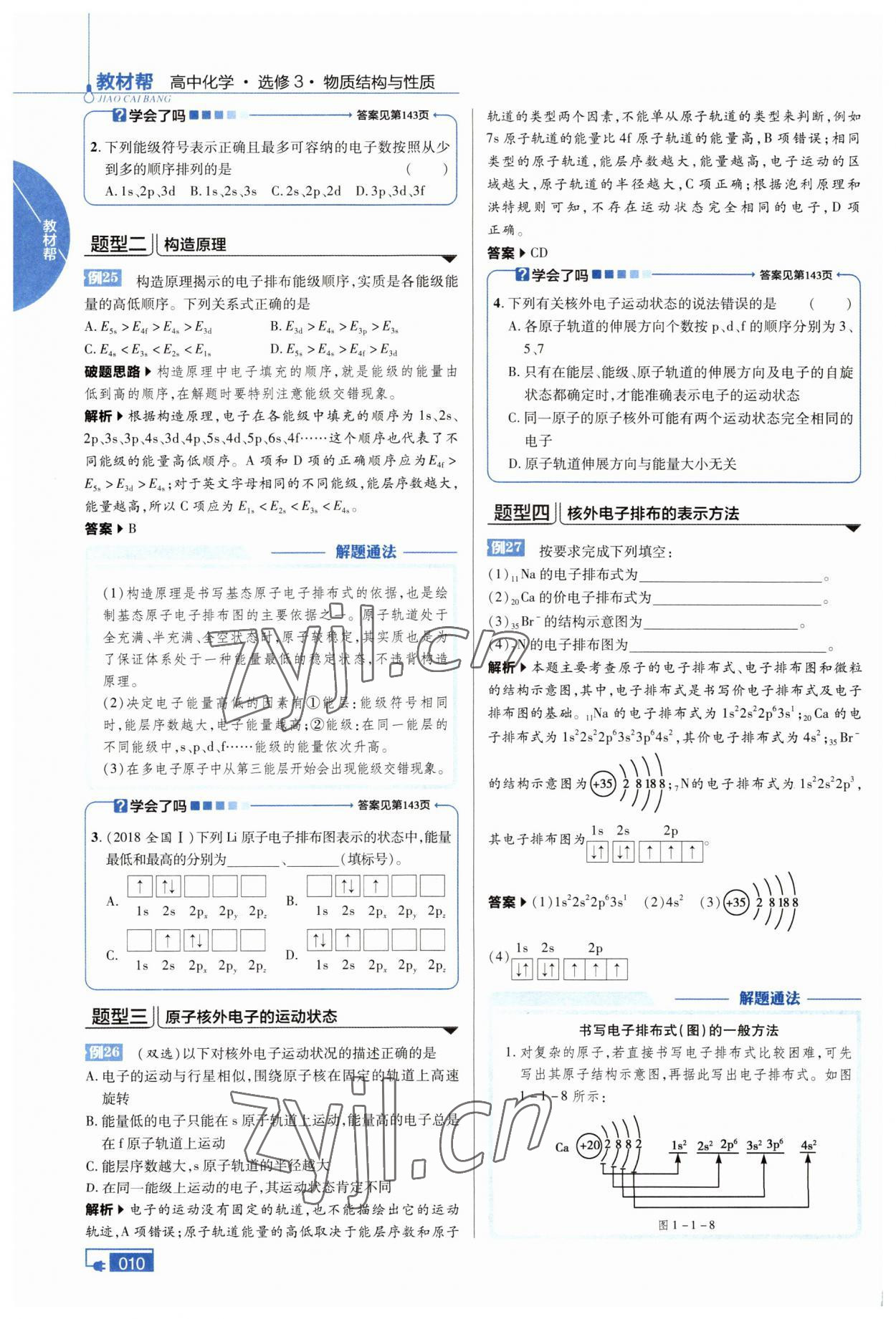 2022年高中教材課本化學(xué)選修3人教版 參考答案第2頁