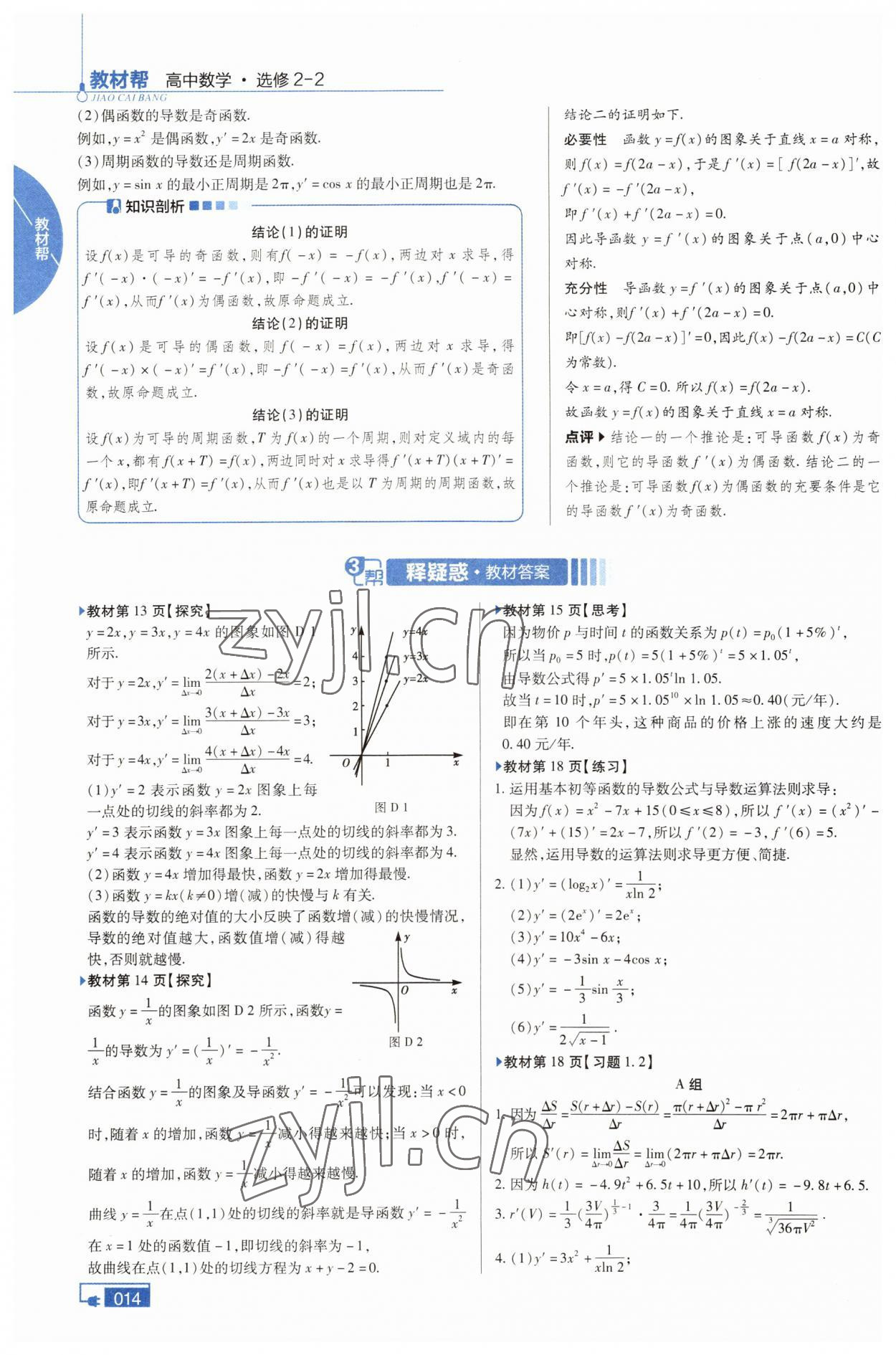 2022年高中教材课本数学选修2-2人教版 第6页