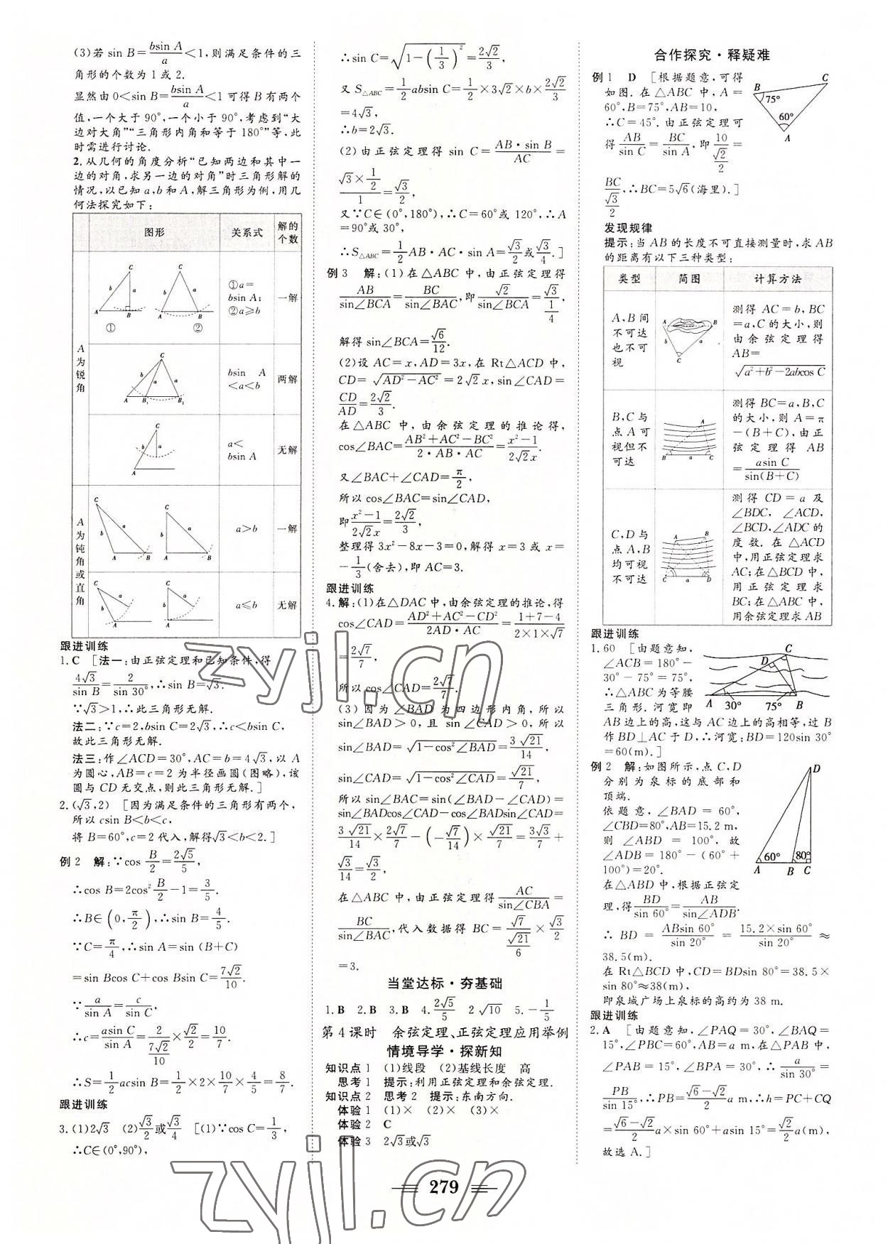 2022年非常学案数学必修第二册人教版 参考答案第9页