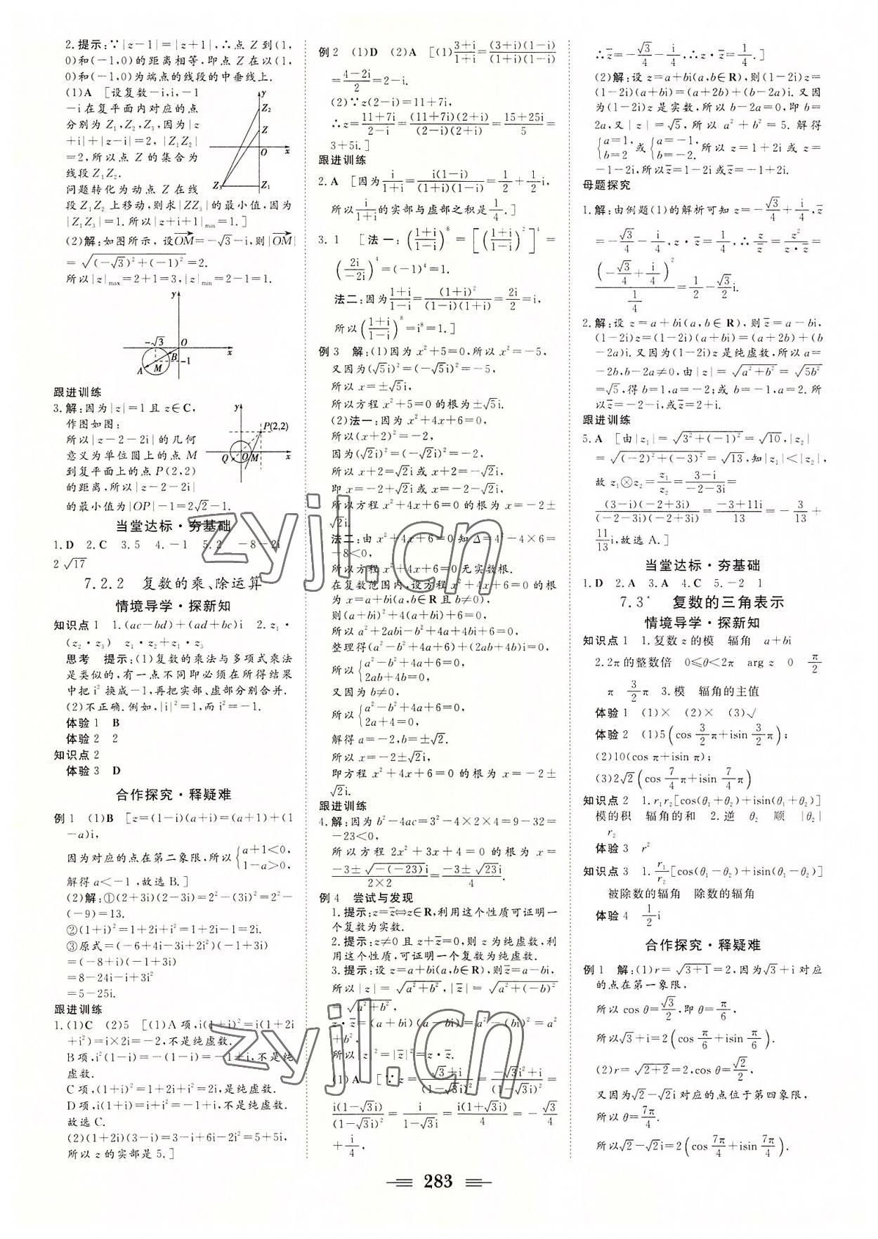 2022年非常学案数学必修第二册人教版 参考答案第13页