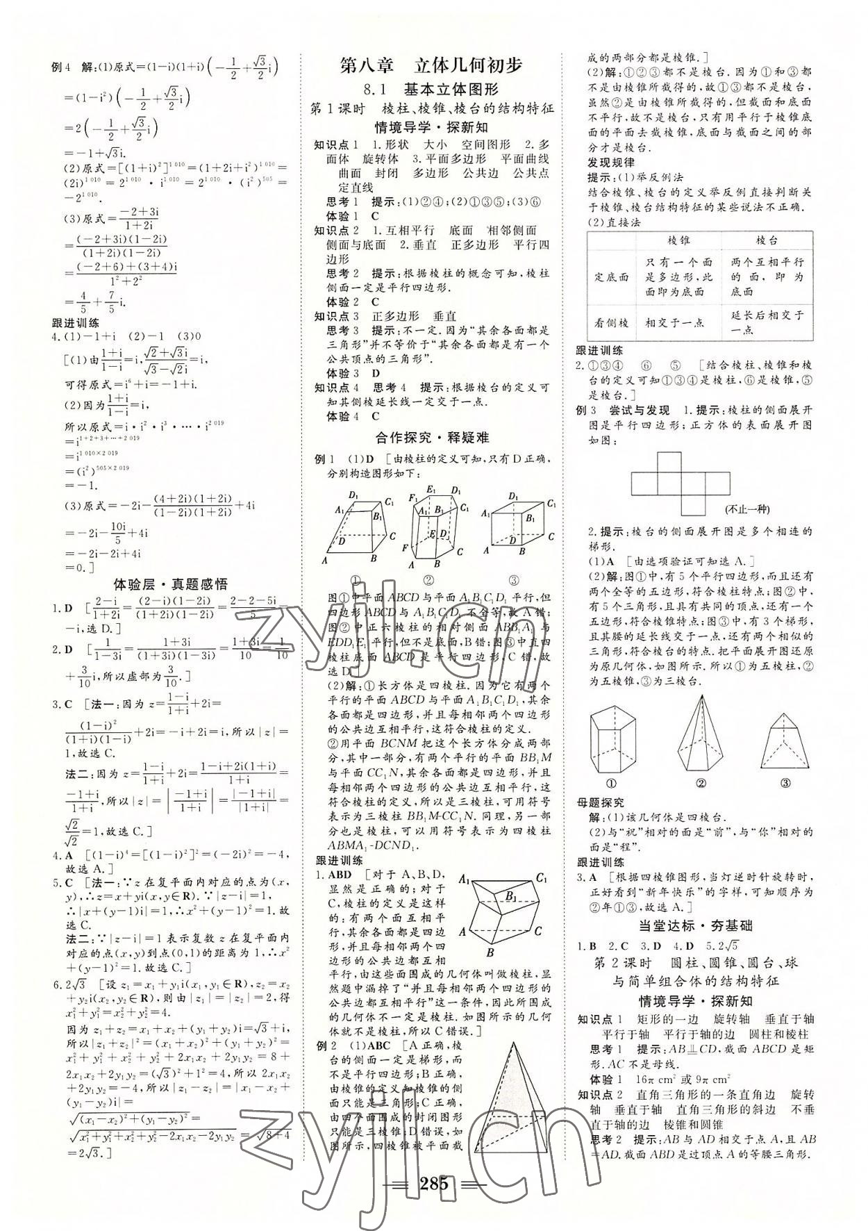 2022年非常学案数学必修第二册人教版 参考答案第15页