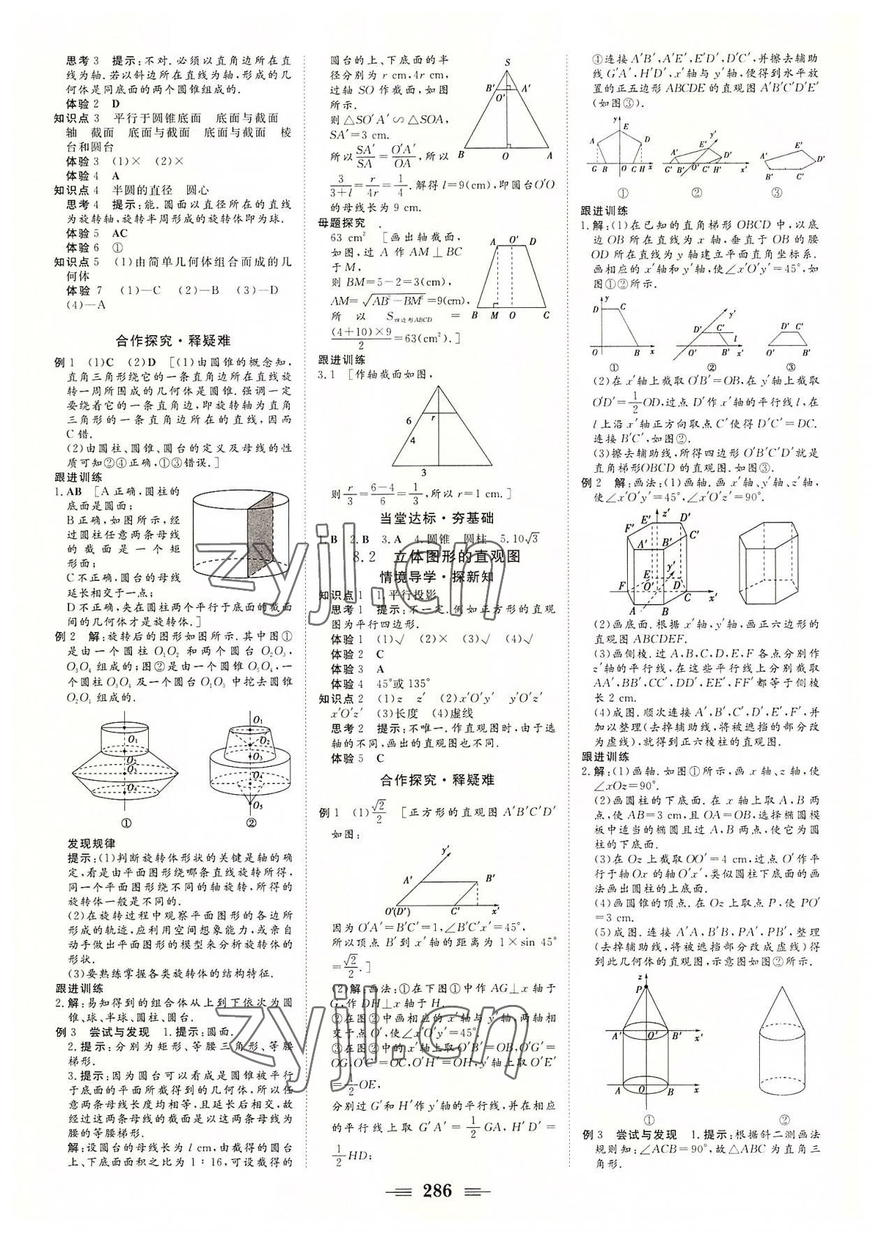 2022年非常学案数学必修第二册人教版 参考答案第16页