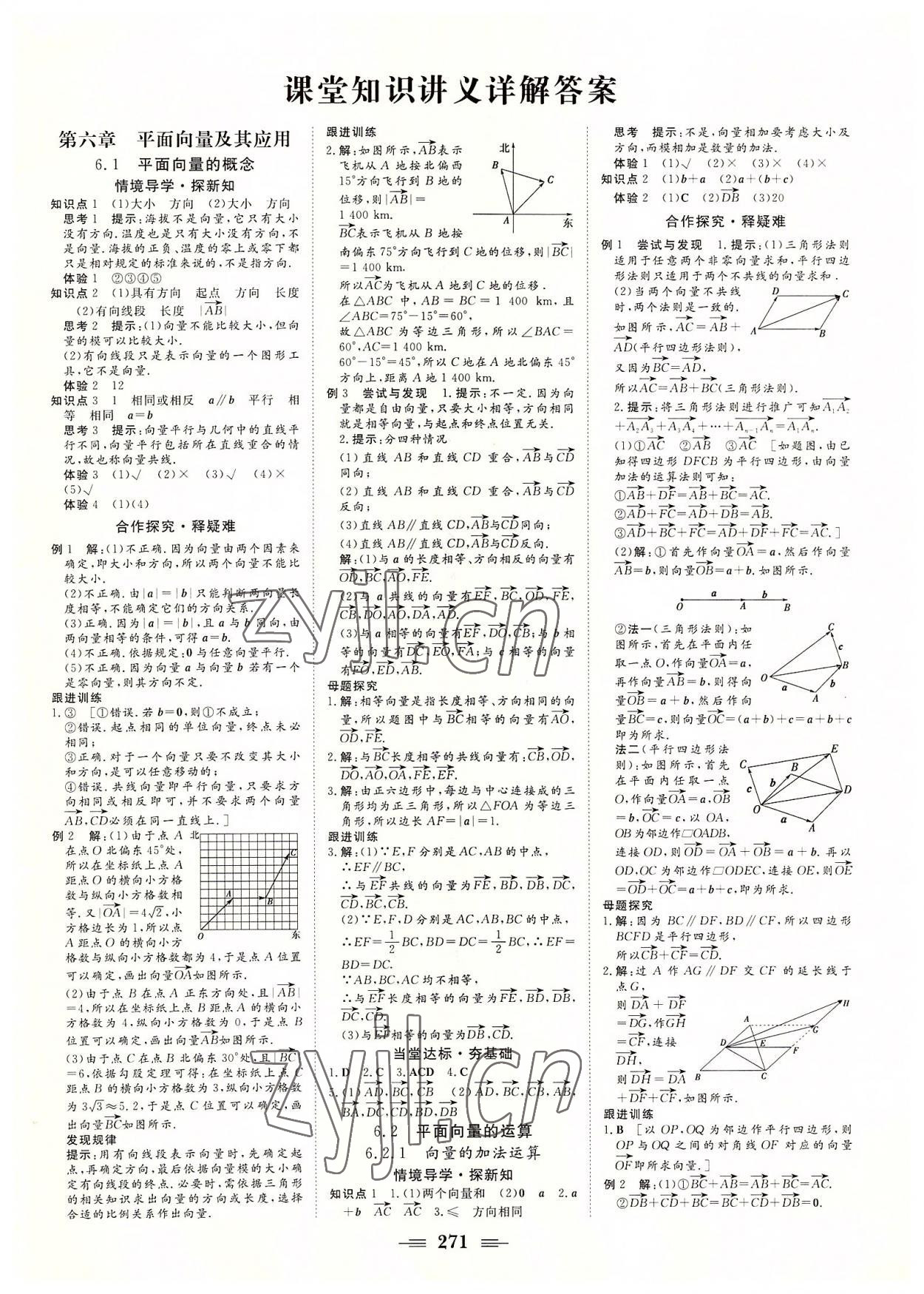 2022年非常学案数学必修第二册人教版 参考答案第1页