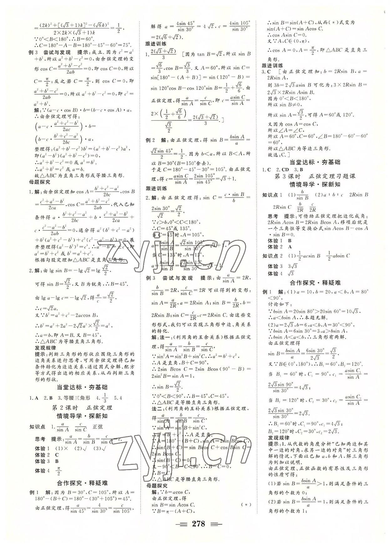 2022年非常学案数学必修第二册人教版 参考答案第8页