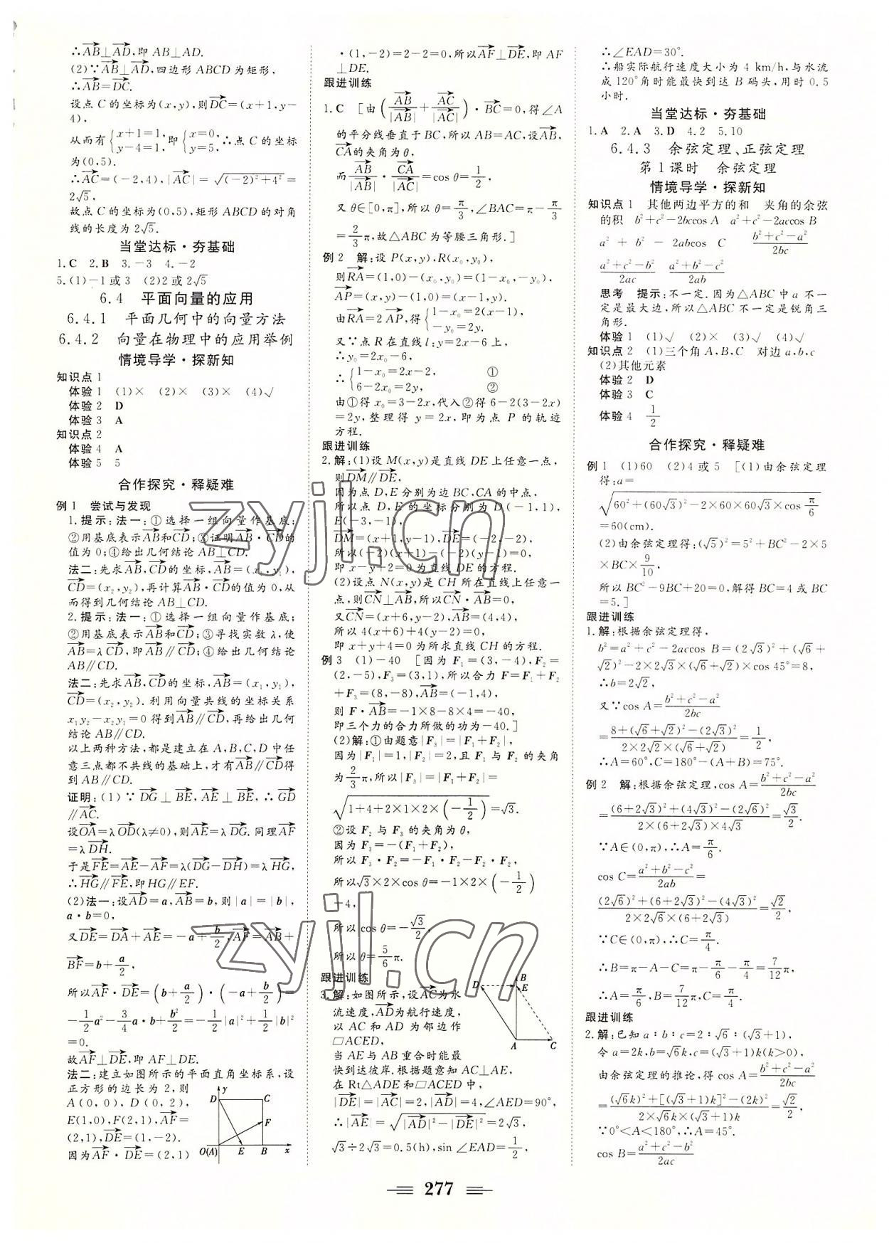 2022年非常学案数学必修第二册人教版 参考答案第7页