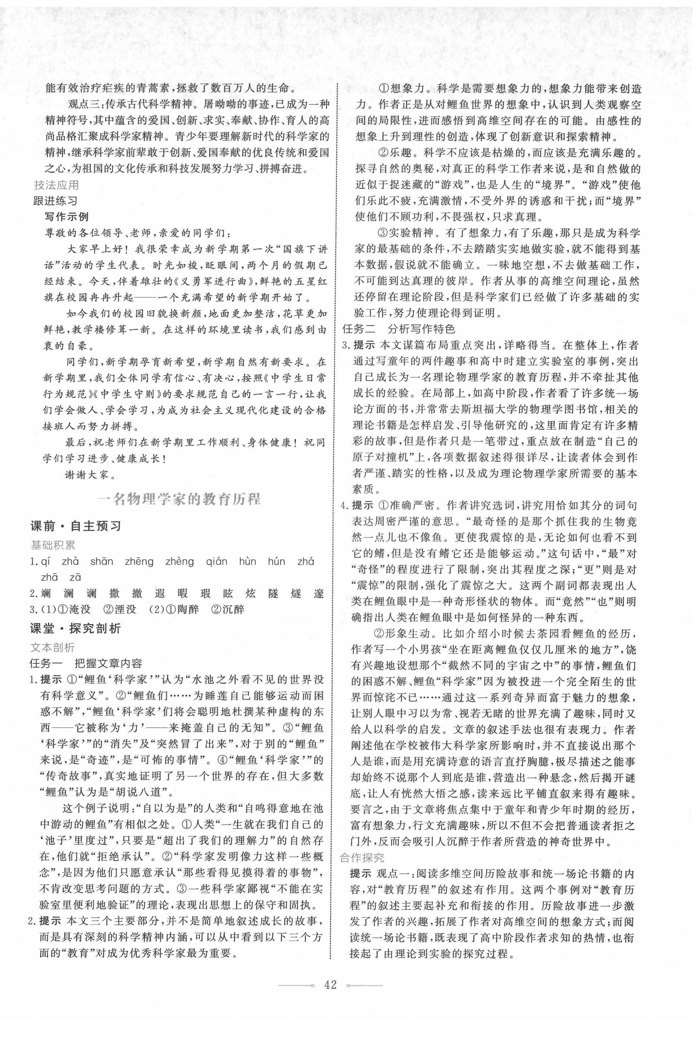 2022年阳光课堂人民教育出版社高中语文必修下册人教版 第10页