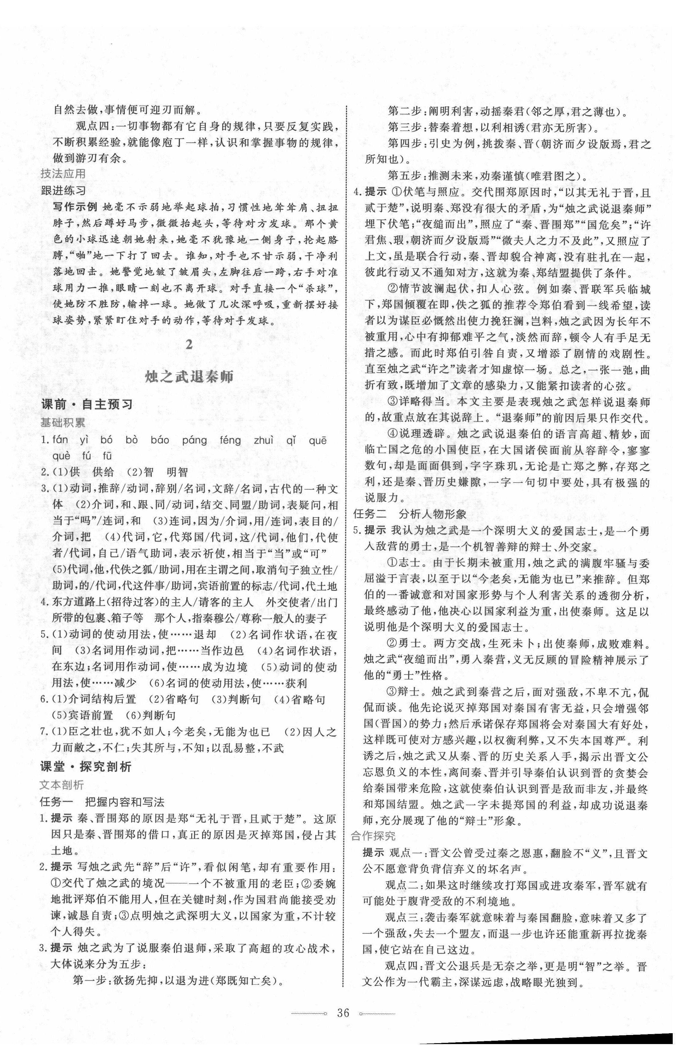 2022年阳光课堂人民教育出版社高中语文必修下册人教版 第4页