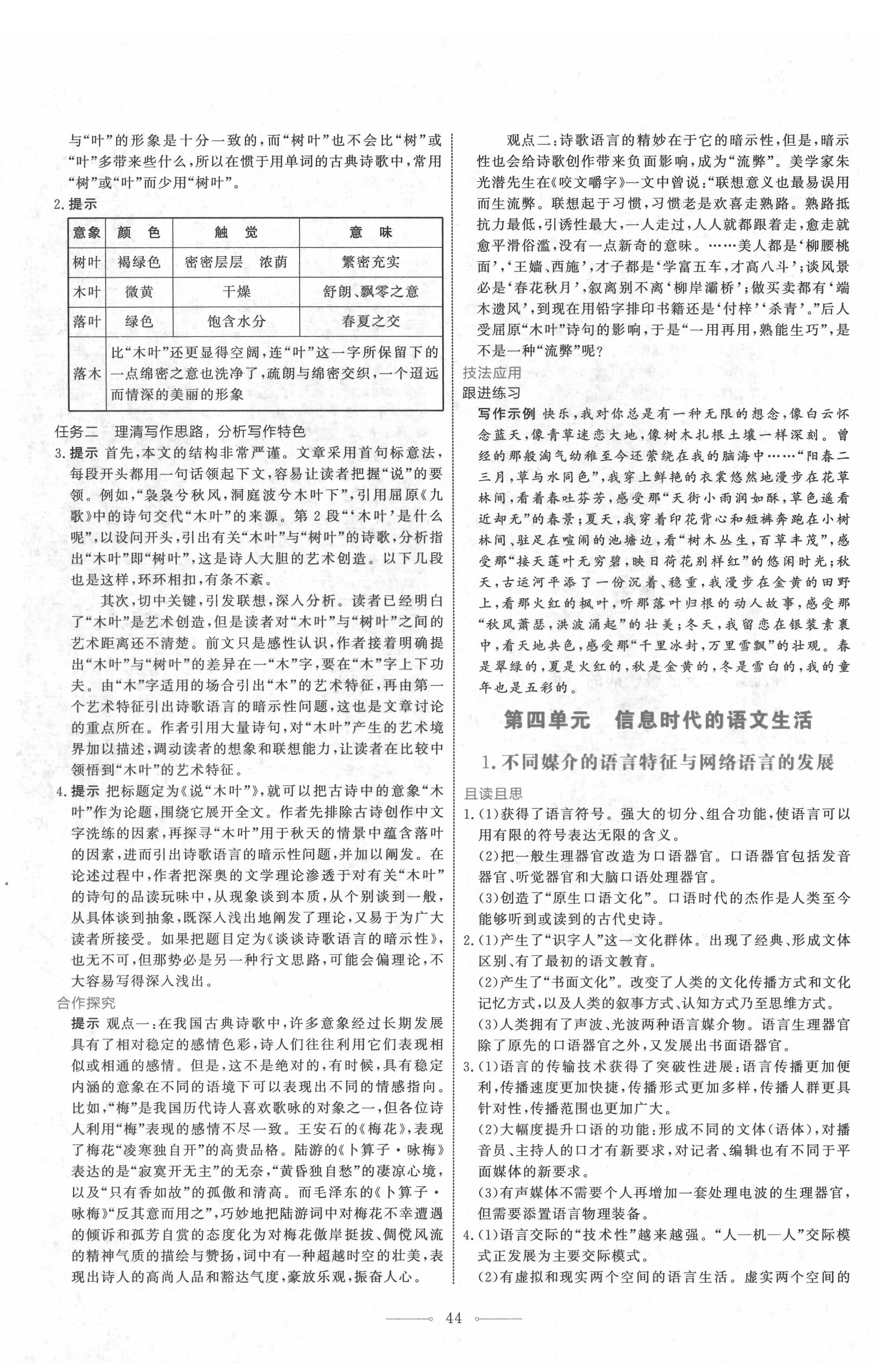 2022年阳光课堂人民教育出版社高中语文必修下册人教版 第12页