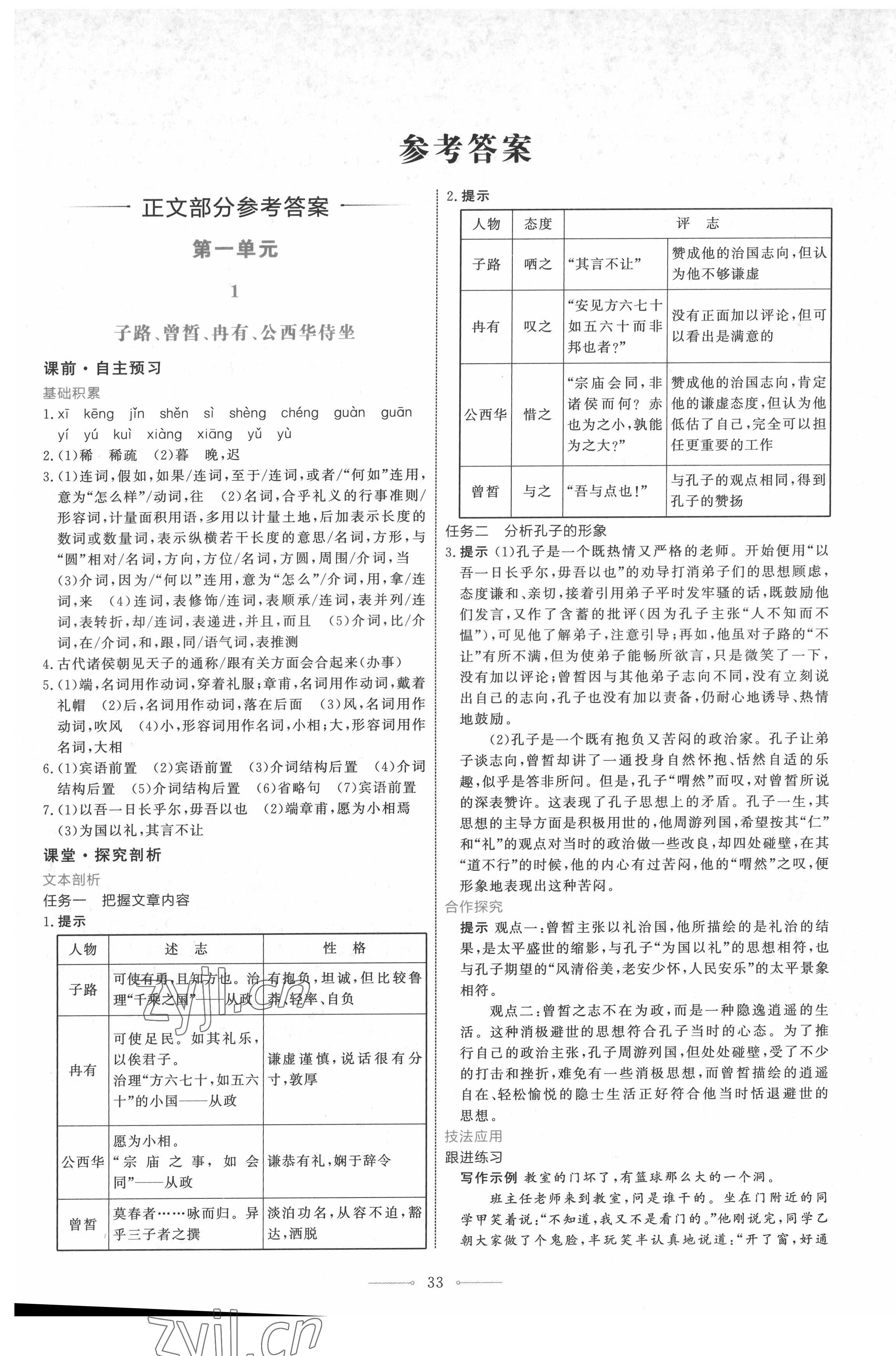 2022年阳光课堂人民教育出版社高中语文必修下册人教版 第1页