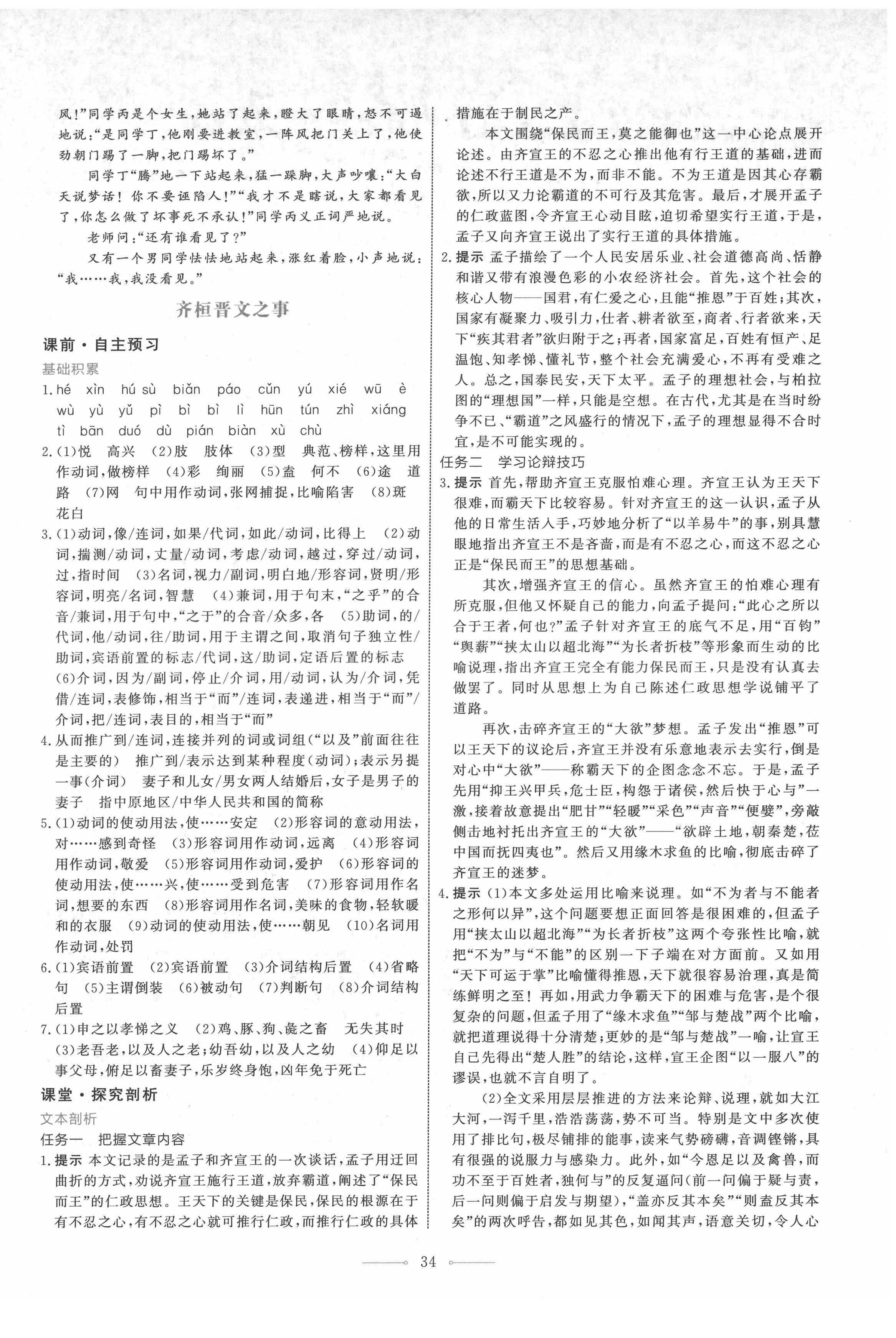 2022年阳光课堂人民教育出版社高中语文必修下册人教版 第2页