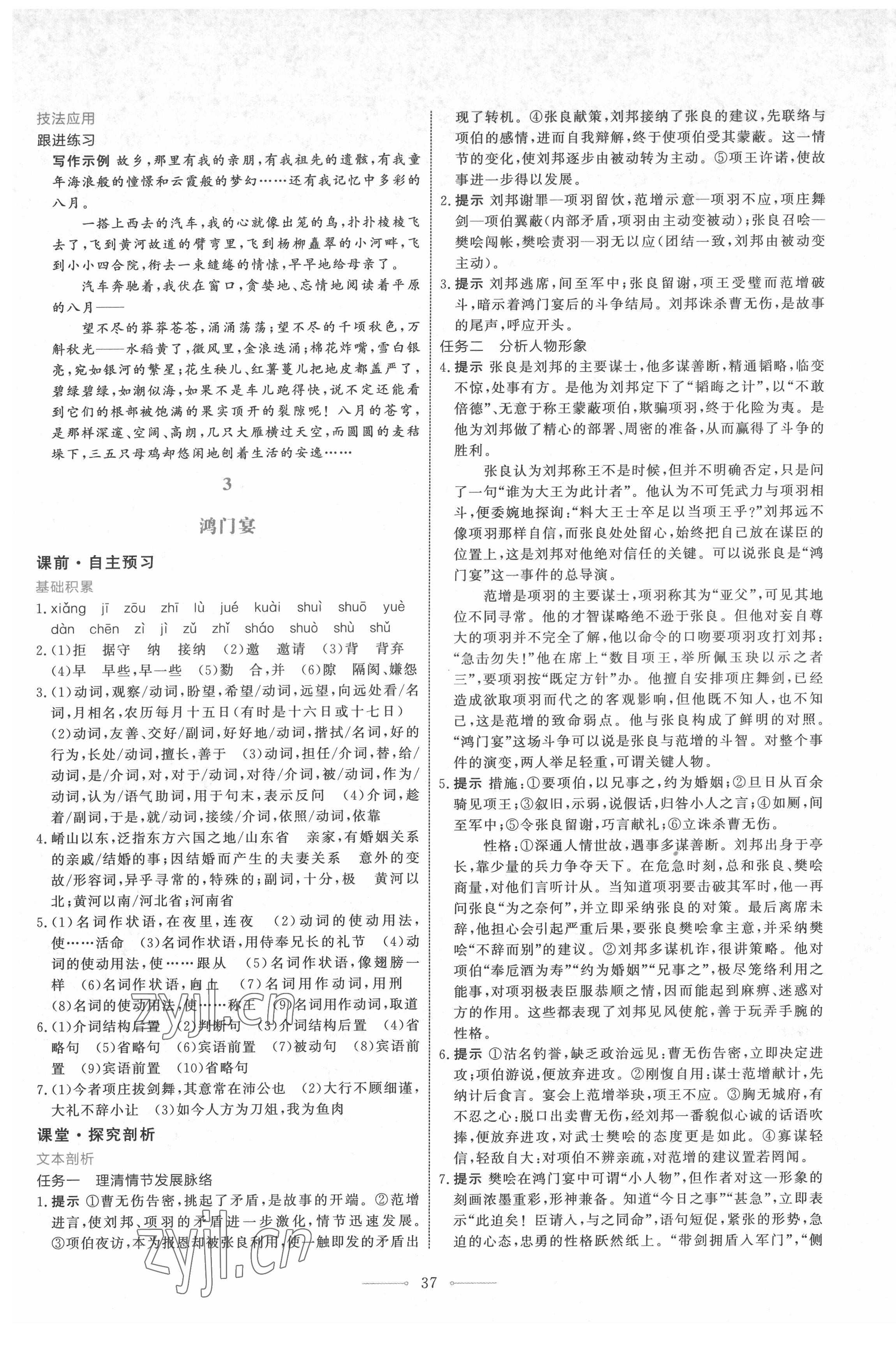 2022年阳光课堂人民教育出版社高中语文必修下册人教版 第5页