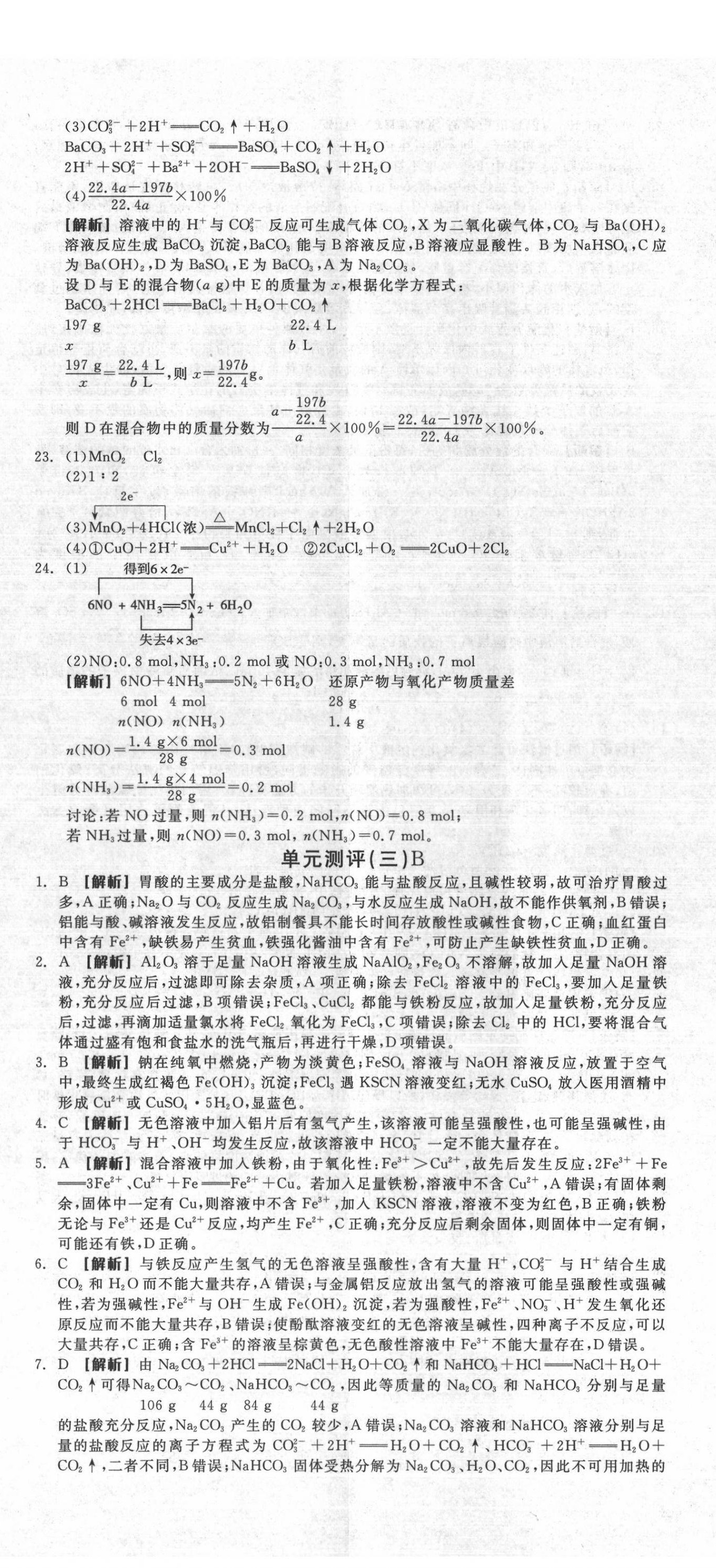 2022年全品學(xué)練考高中化學(xué)必修1人教版 第5頁(yè)