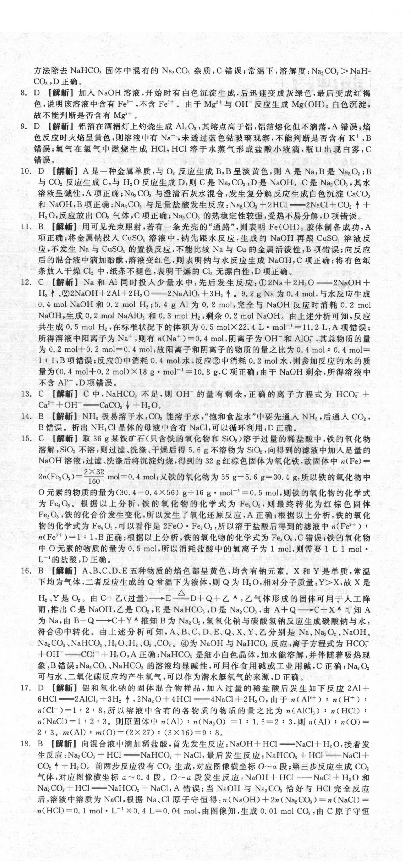 2022年全品學(xué)練考高中化學(xué)必修1人教版 第6頁