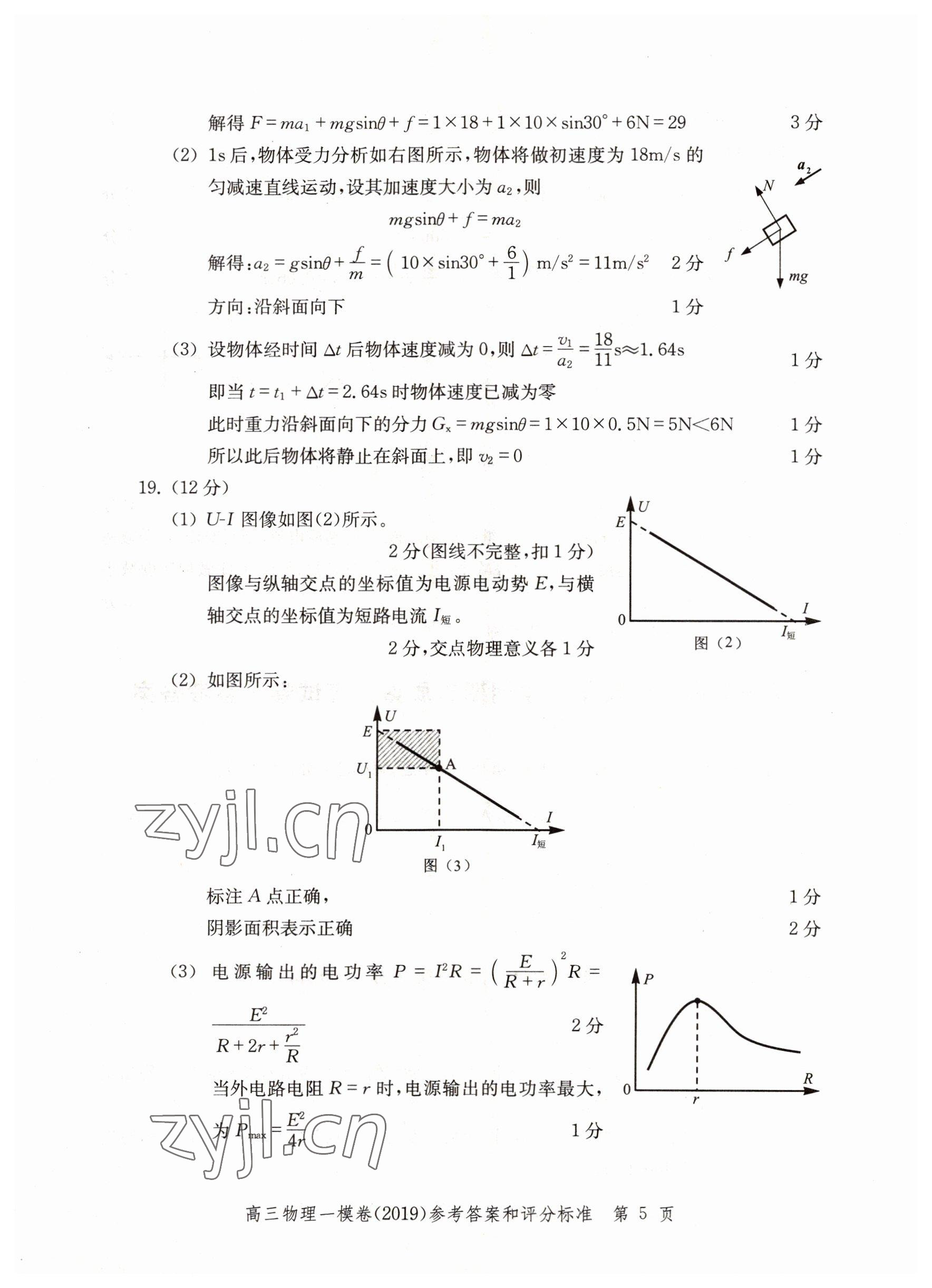 2022年文化課強(qiáng)化訓(xùn)練物理2019版 參考答案第5頁(yè)