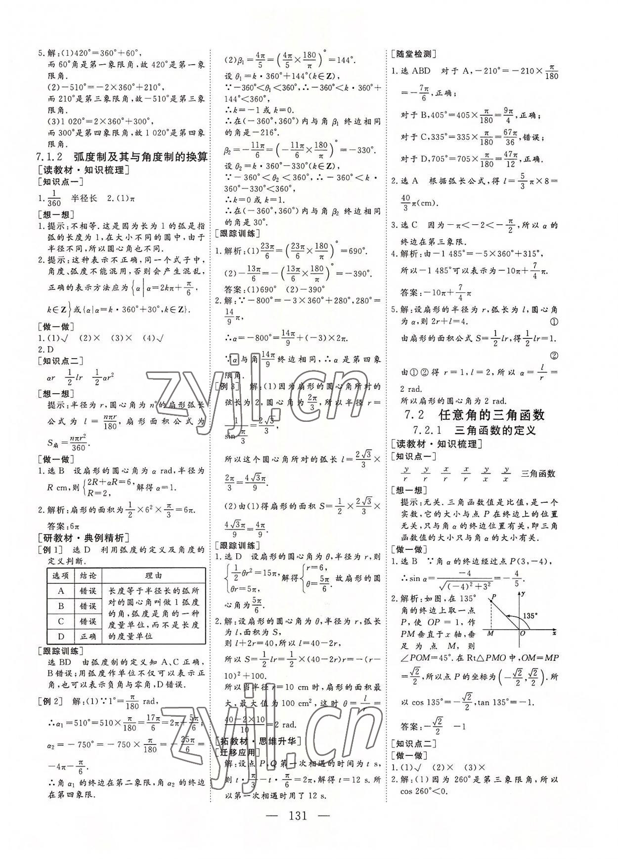 2022年三维设计数学必修第三册人教版 参考答案第2页