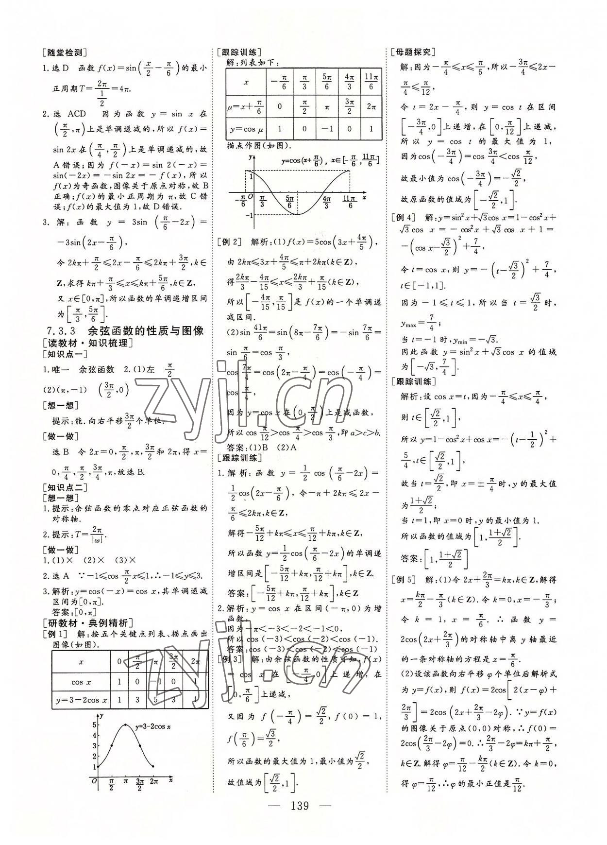 2022年三维设计数学必修第三册人教版 参考答案第10页