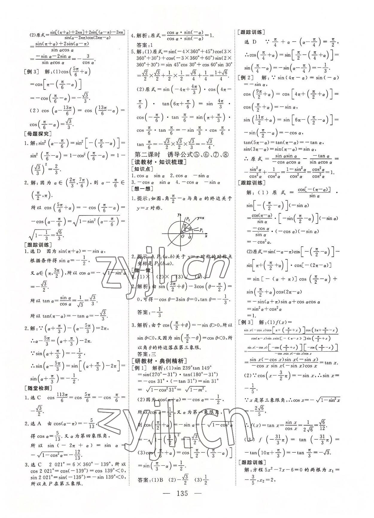 2022年三维设计数学必修第三册人教版 参考答案第6页