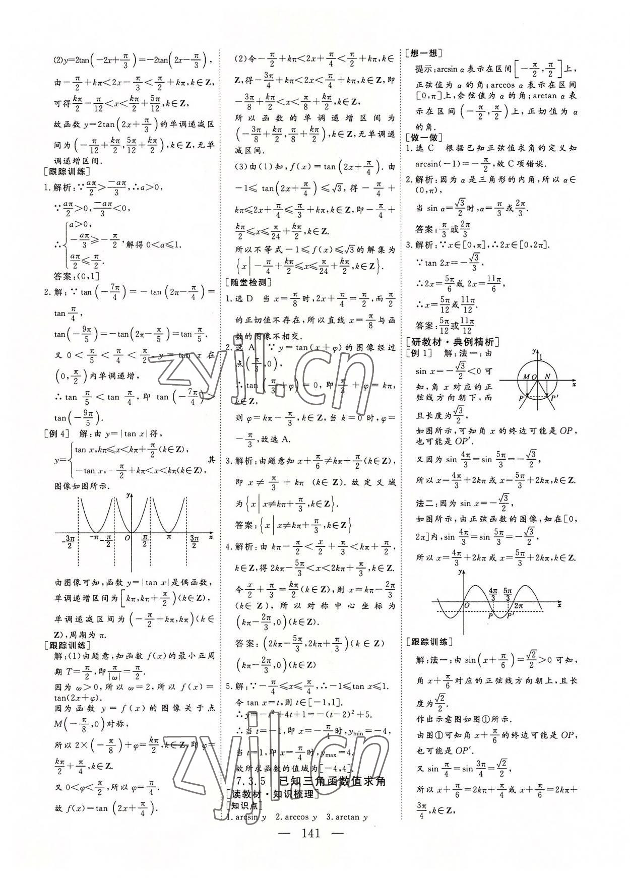 2022年三维设计数学必修第三册人教版 参考答案第12页