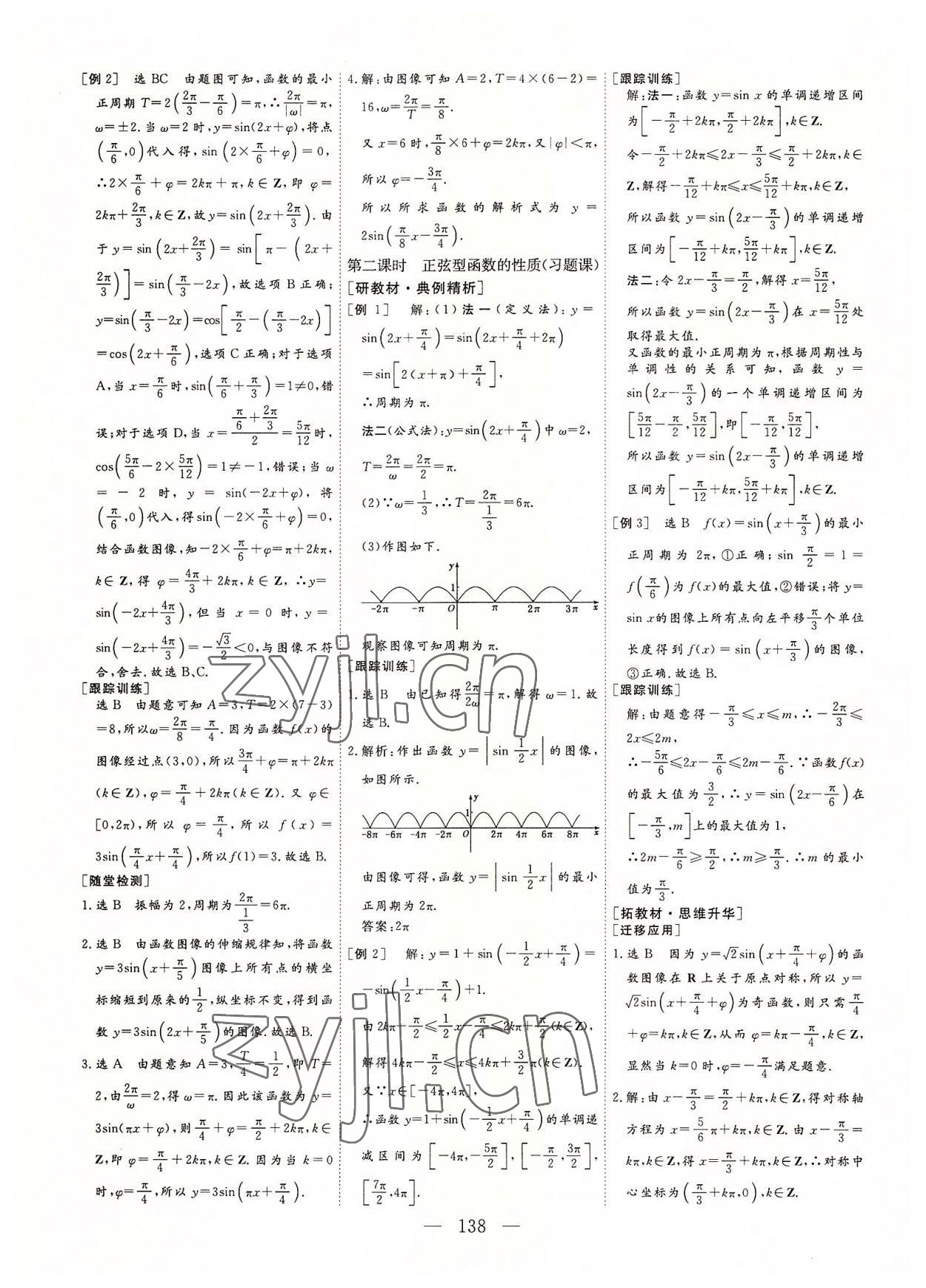 2022年三维设计数学必修第三册人教版 参考答案第9页