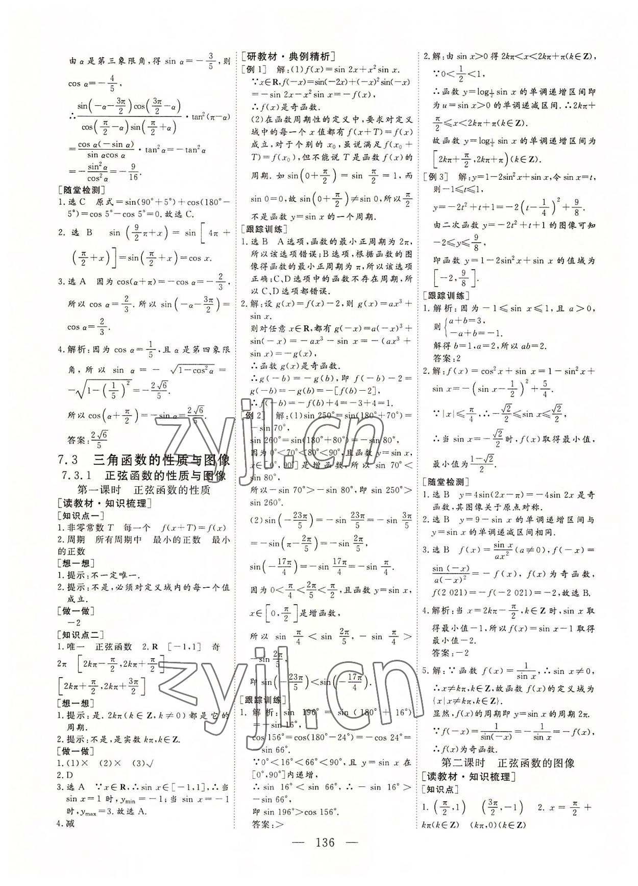 2022年三维设计数学必修第三册人教版 参考答案第7页