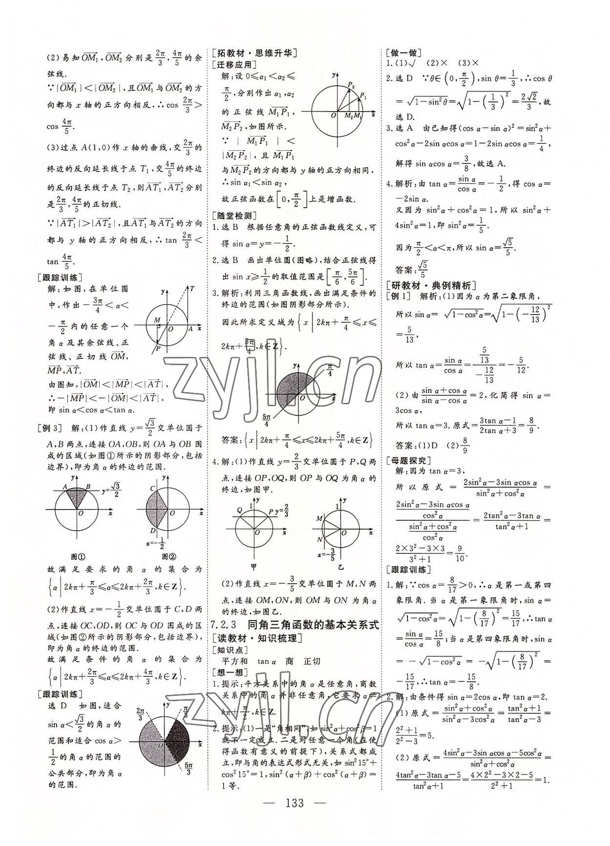 2022年三维设计数学必修第三册人教版 参考答案第4页