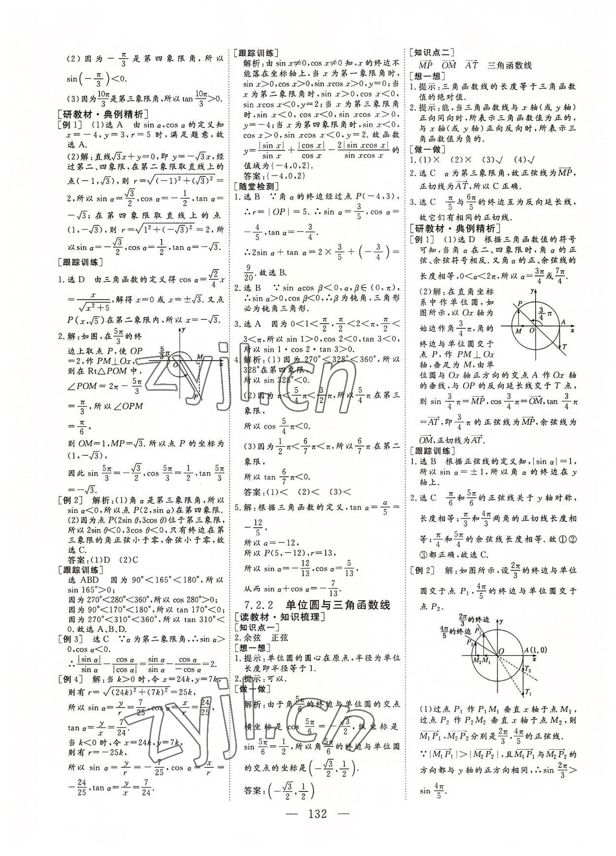 2022年三维设计数学必修第三册人教版 参考答案第3页