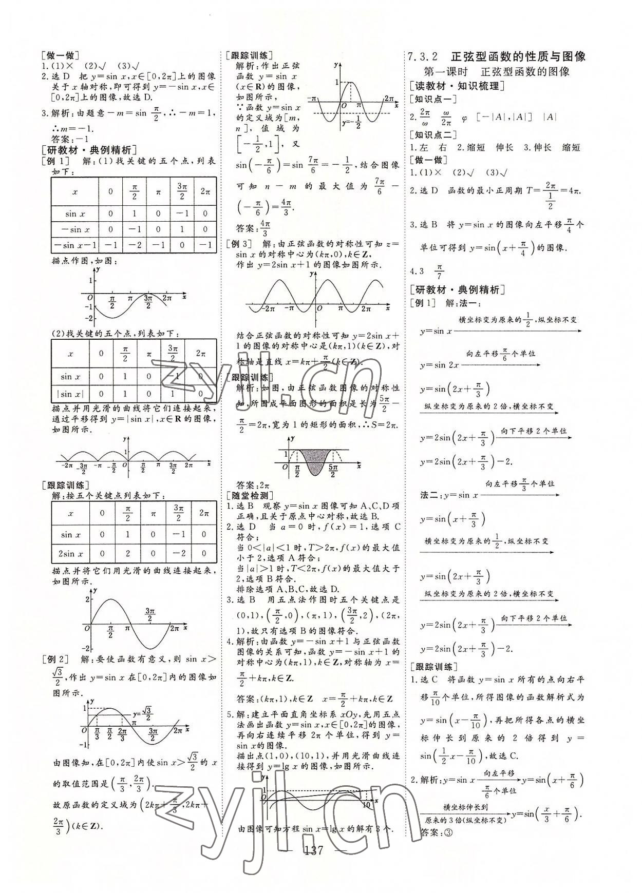 2022年三维设计数学必修第三册人教版 参考答案第8页