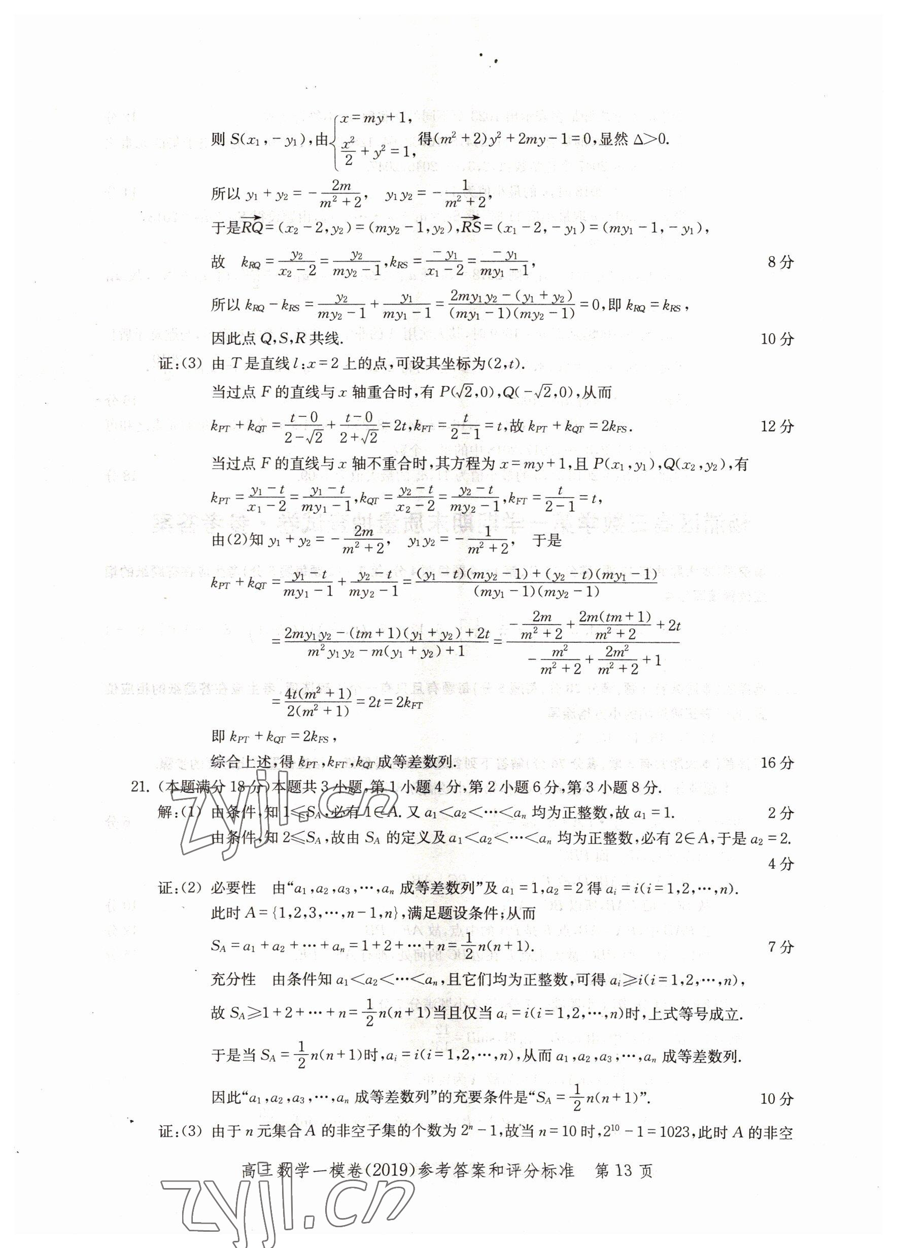 2022年文化課強化訓(xùn)練數(shù)學(xué)2019版 第13頁