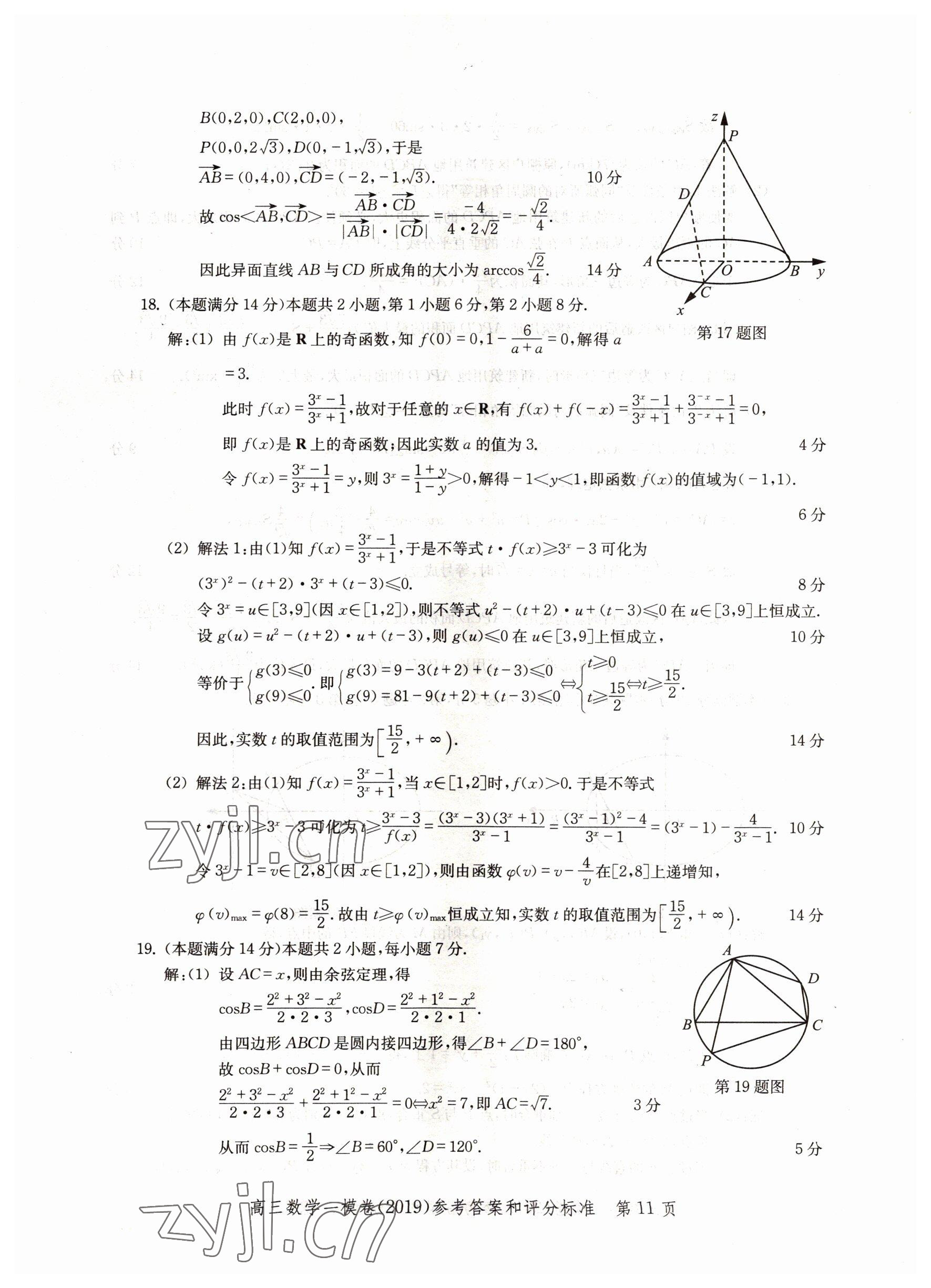 2022年文化課強(qiáng)化訓(xùn)練數(shù)學(xué)2019版 第11頁(yè)