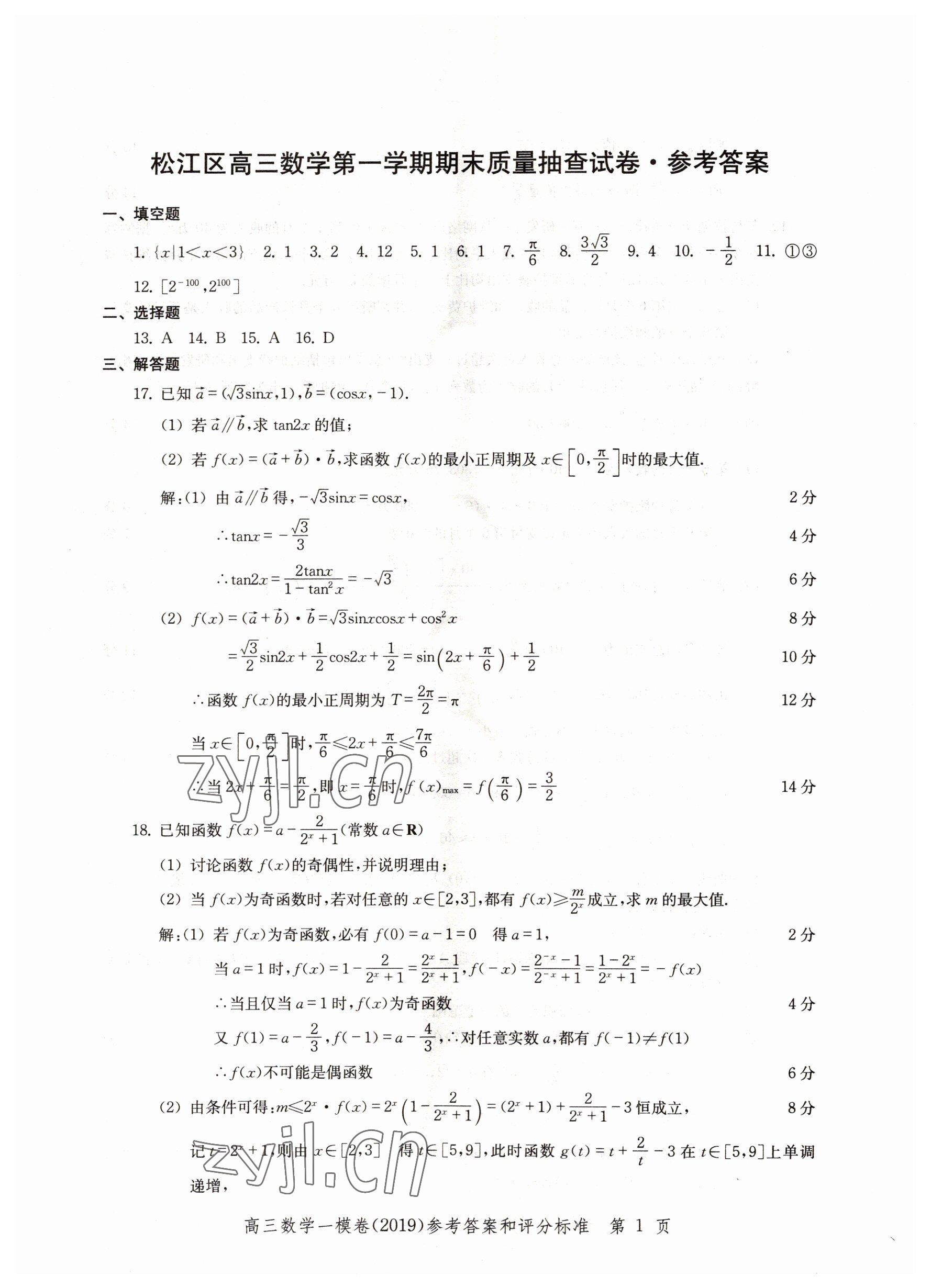 2022年文化課強化訓(xùn)練數(shù)學(xué)2019版 第1頁