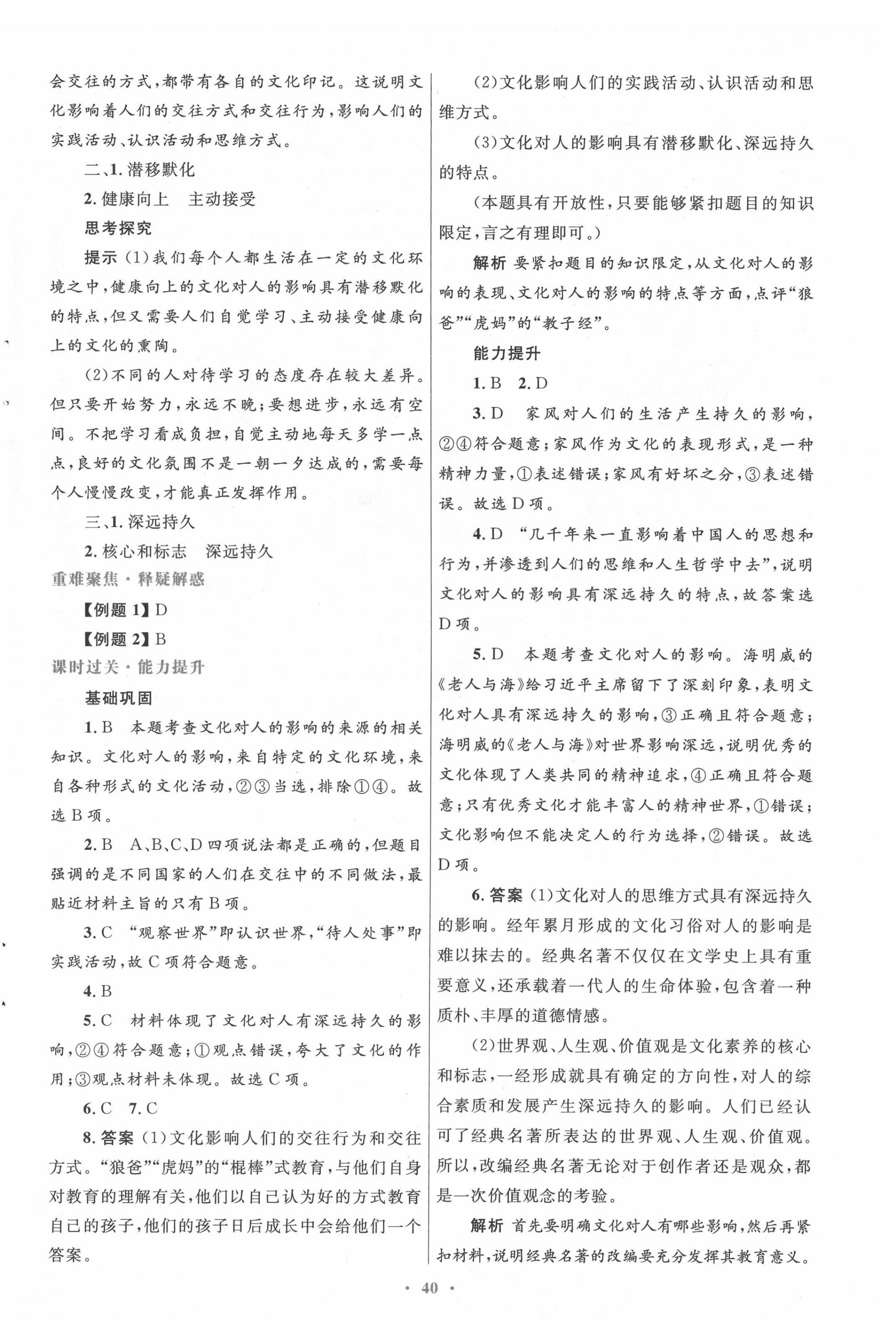 2022年高中同步測(cè)控優(yōu)化設(shè)計(jì)道德與法治必修3人教版 第4頁(yè)