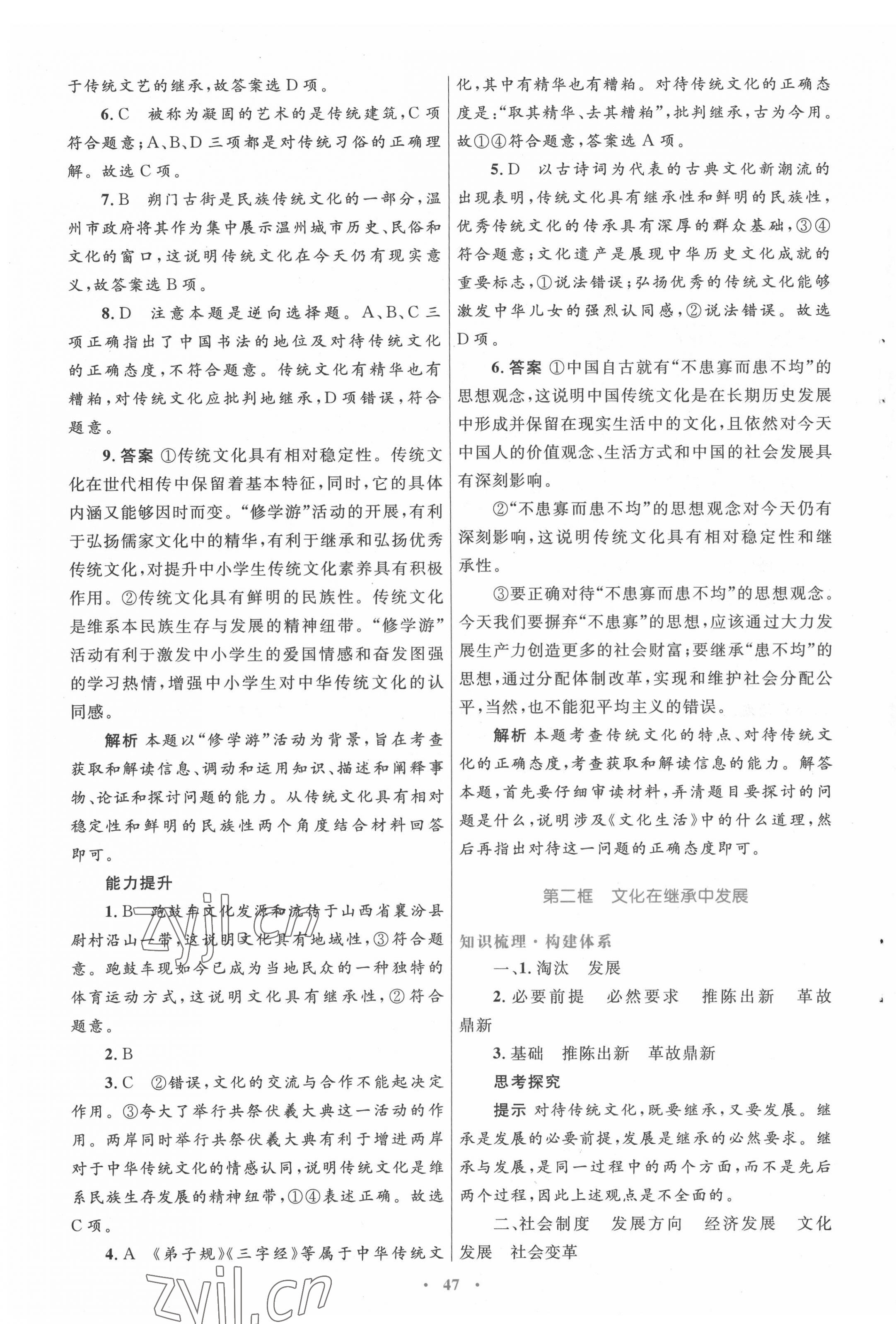 2022年高中同步測控優(yōu)化設(shè)計道德與法治必修3人教版 第11頁