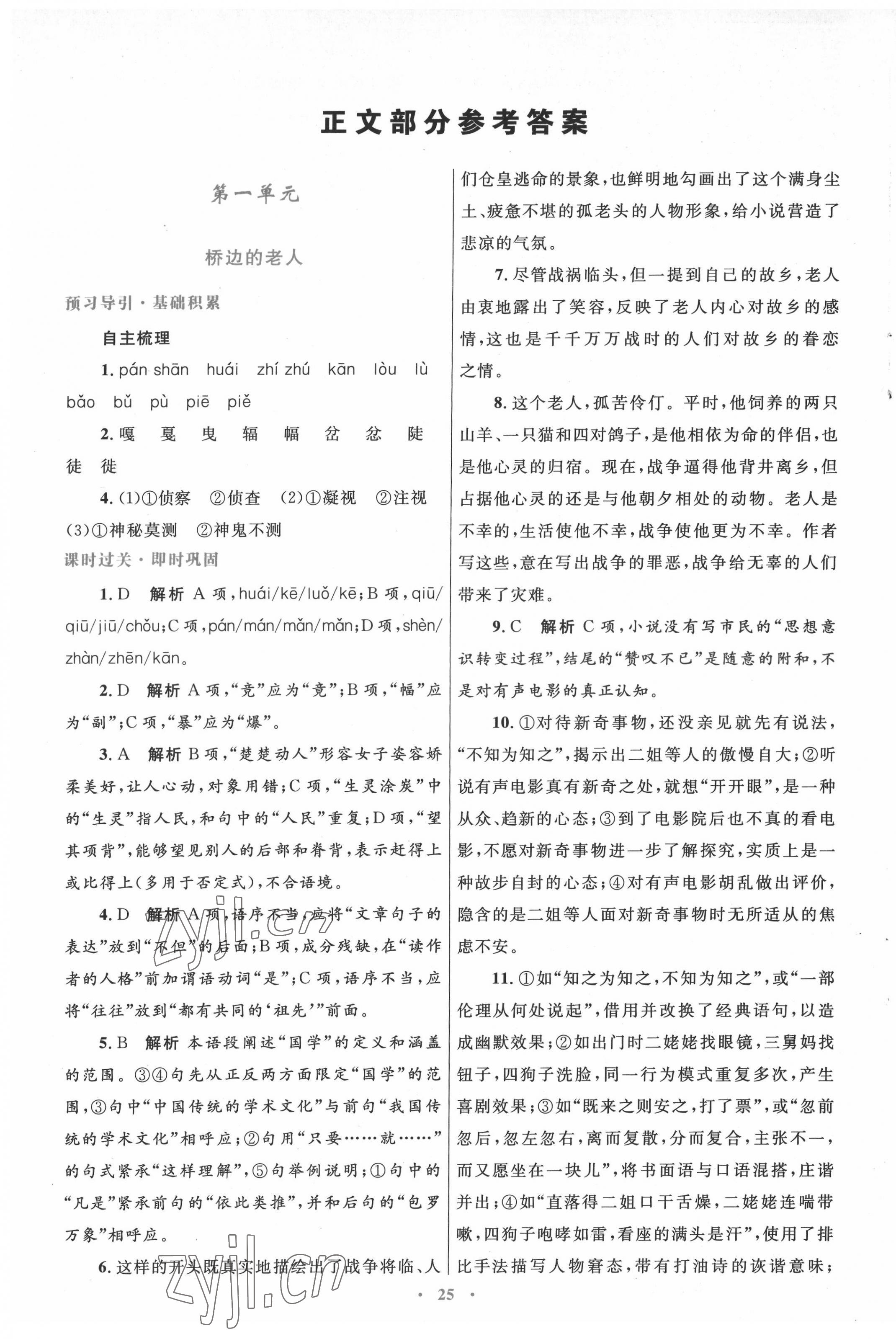 2022年高中同步測控優(yōu)化設(shè)計語文外國小說欣賞 第1頁