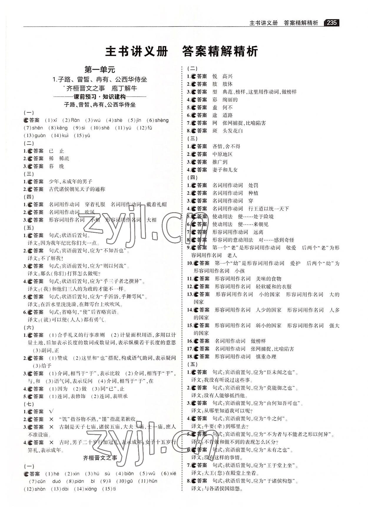 2022年3年高考2年模擬高中語文必修下冊(cè)人教版 第1頁(yè)