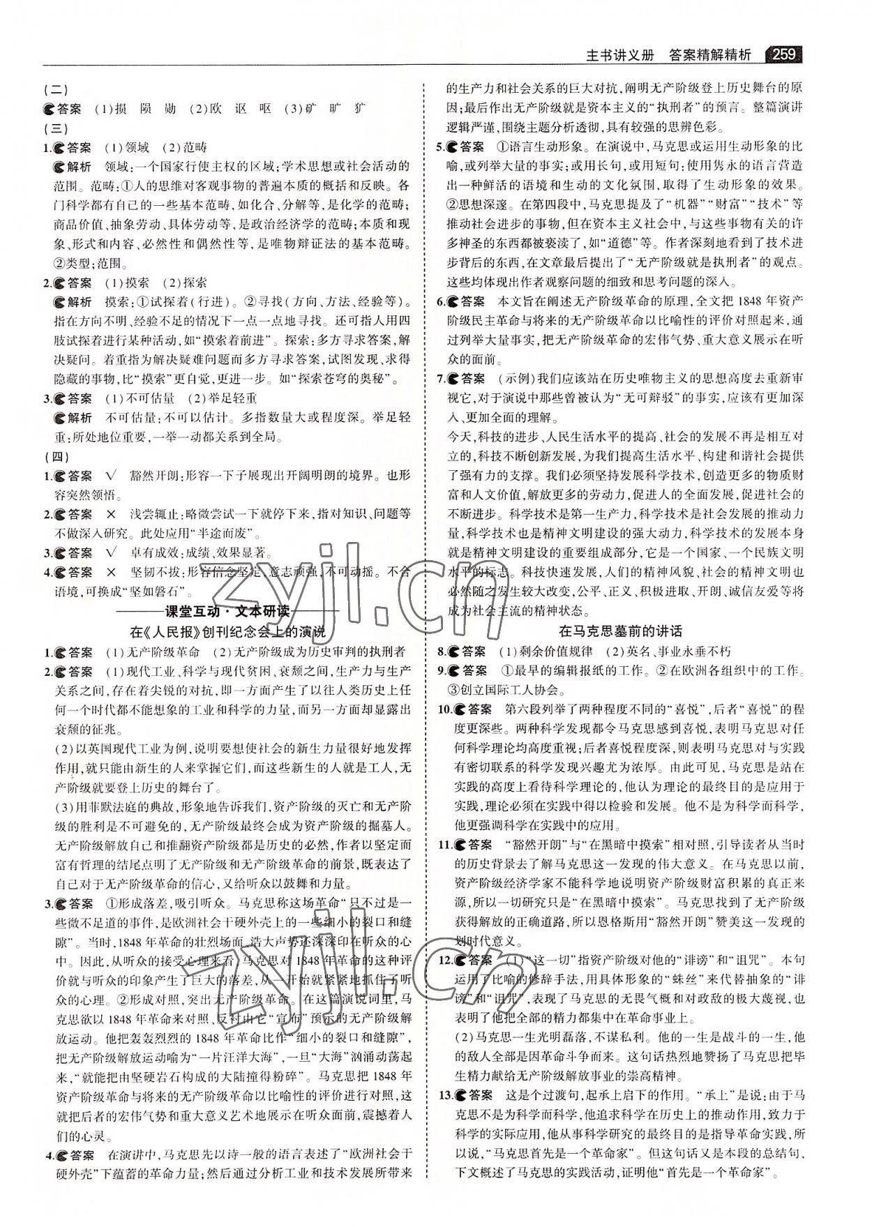 2022年3年高考2年模擬高中語文必修下冊人教版 第25頁