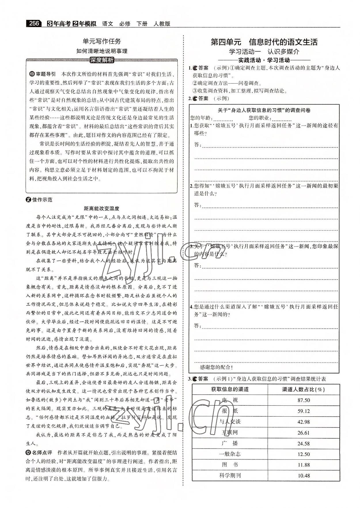 2022年3年高考2年模擬高中語文必修下冊人教版 第22頁