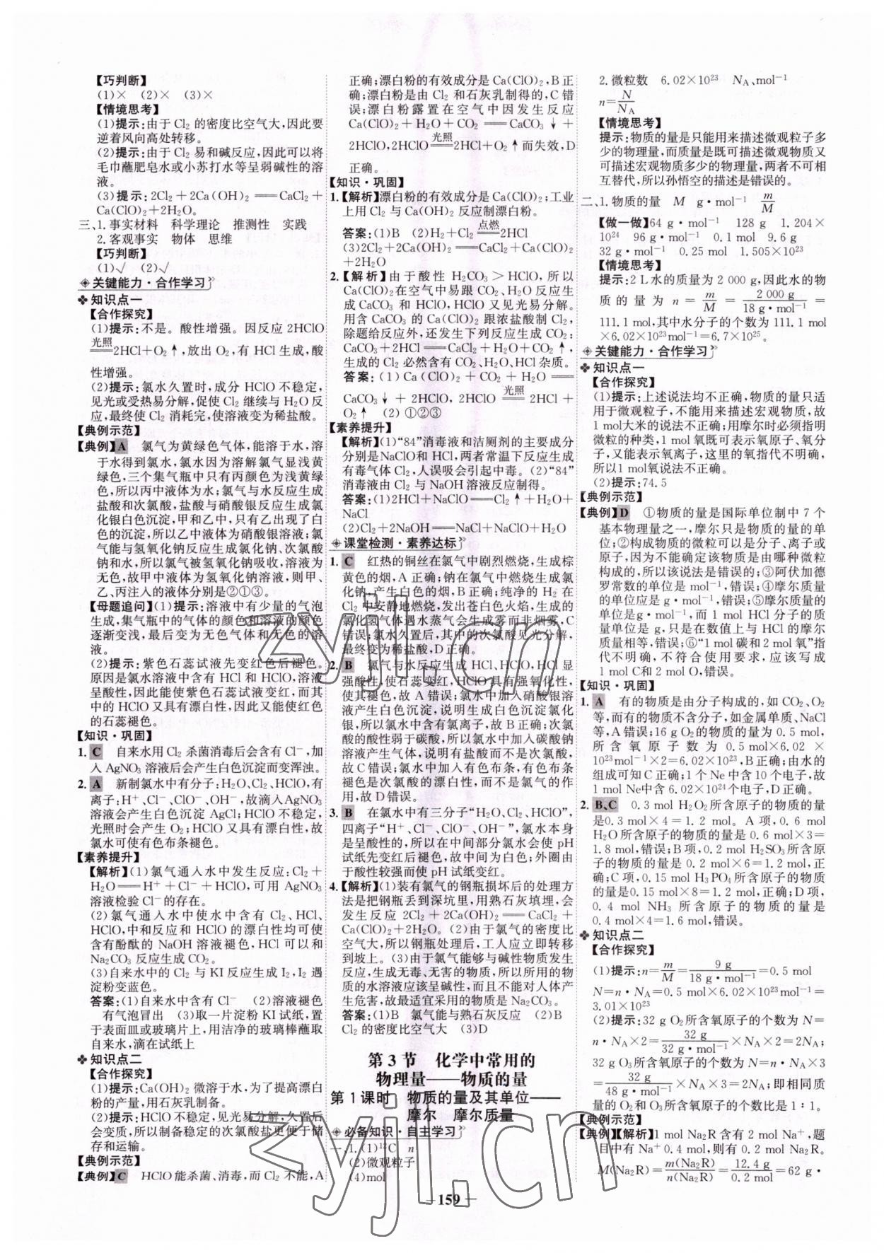 2022年世紀(jì)金榜高中全程學(xué)習(xí)方略化學(xué)必修1魯科版 第3頁(yè)