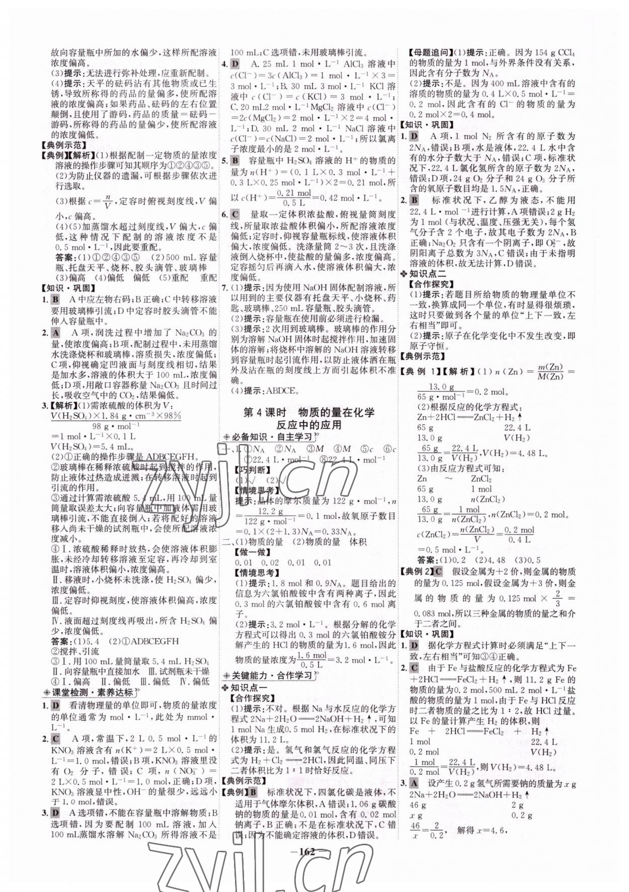 2022年世紀金榜高中全程學習方略化學必修1魯科版 第6頁